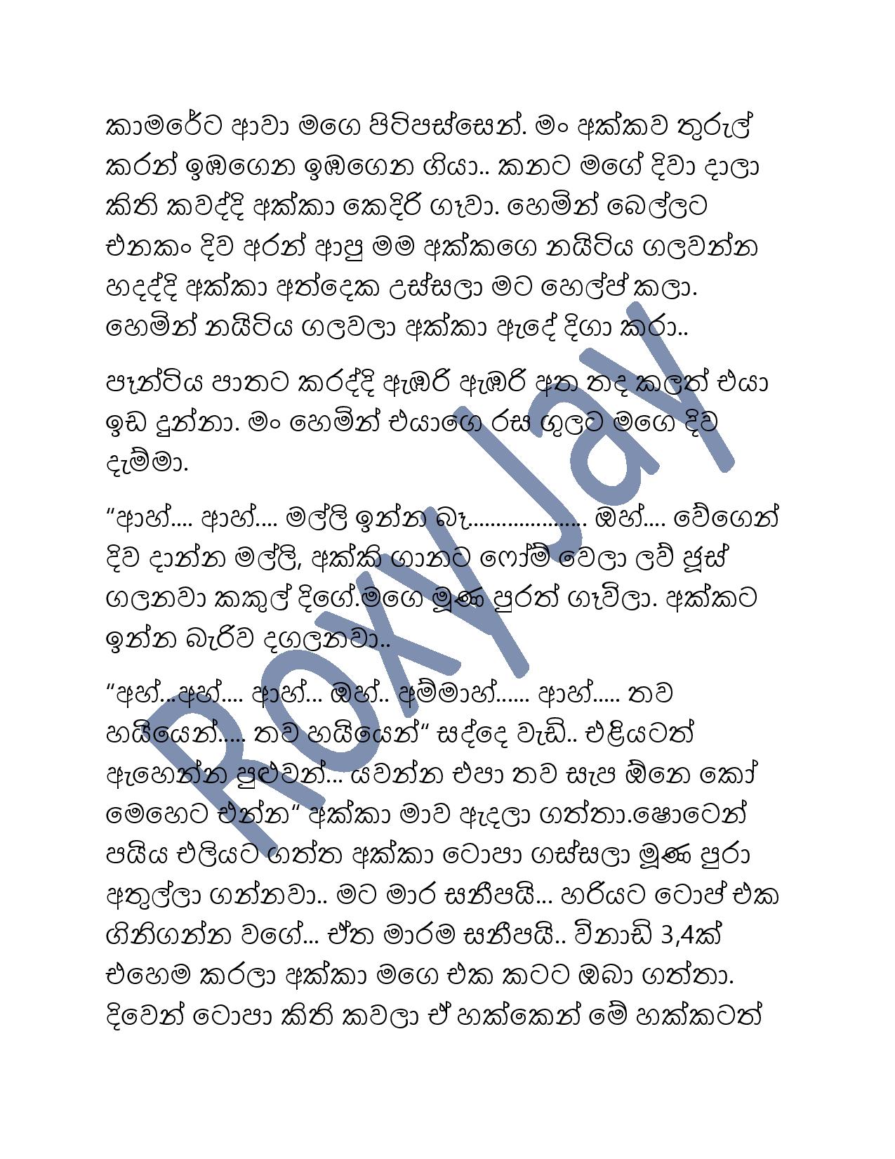Nirosha+Akka page 012 walkatha9 Official සිංහල වල් කතා