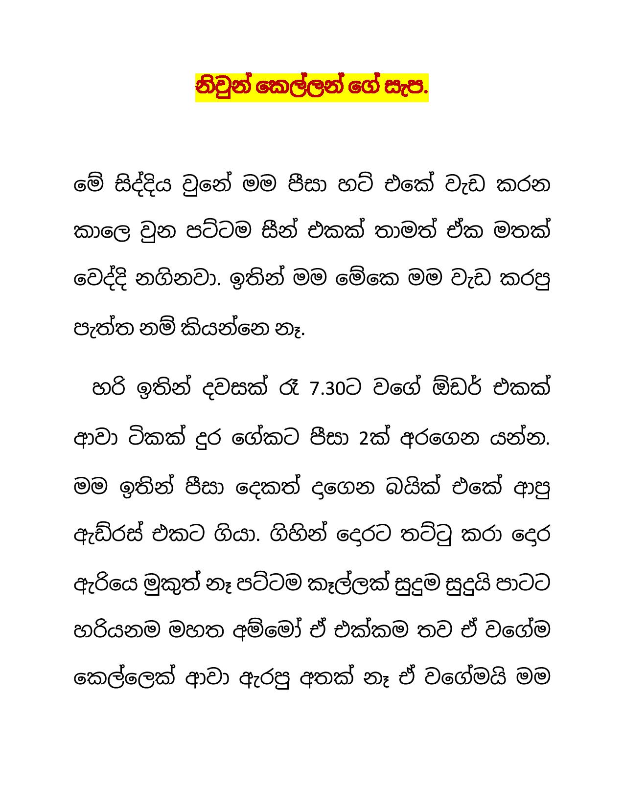 Niwun+Kellange+Sapa+01 page 001 walkatha9 Official සිංහල වල් කතා