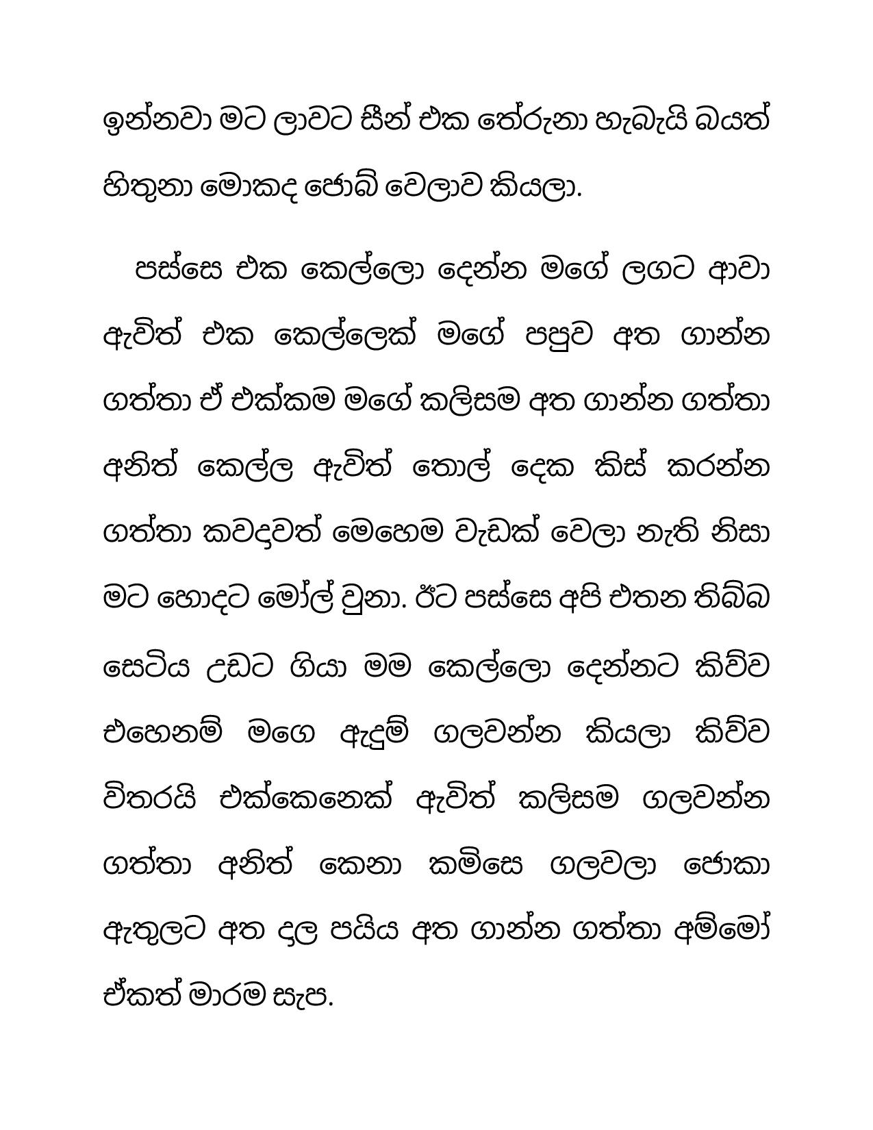 Niwun+Kellange+Sapa+01 page 003 walkatha9 Official සිංහල වල් කතා