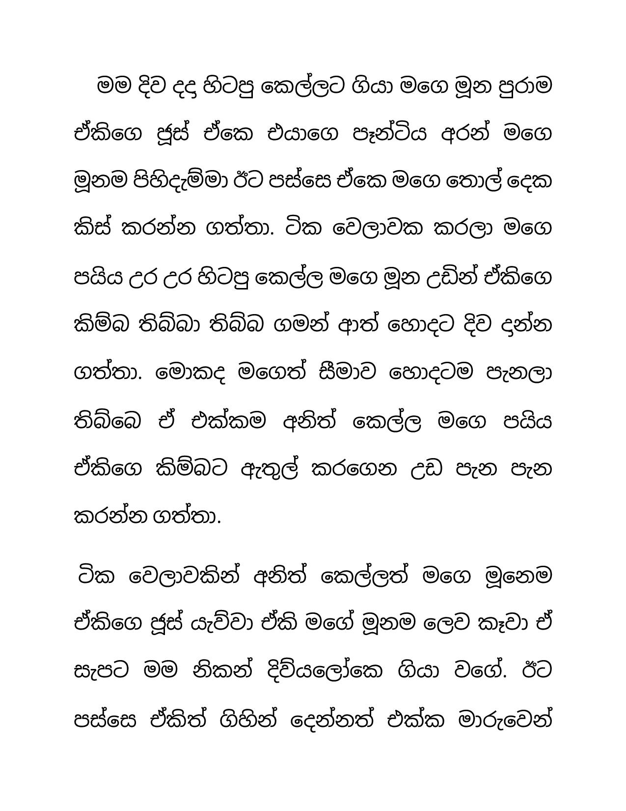 Niwun+Kellange+Sapa+01 page 005 walkatha9 Official සිංහල වල් කතා