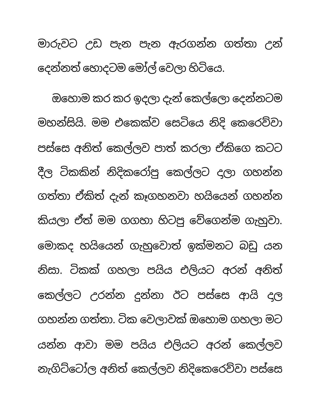 Niwun+Kellange+Sapa+01 page 006 walkatha9 Official සිංහල වල් කතා