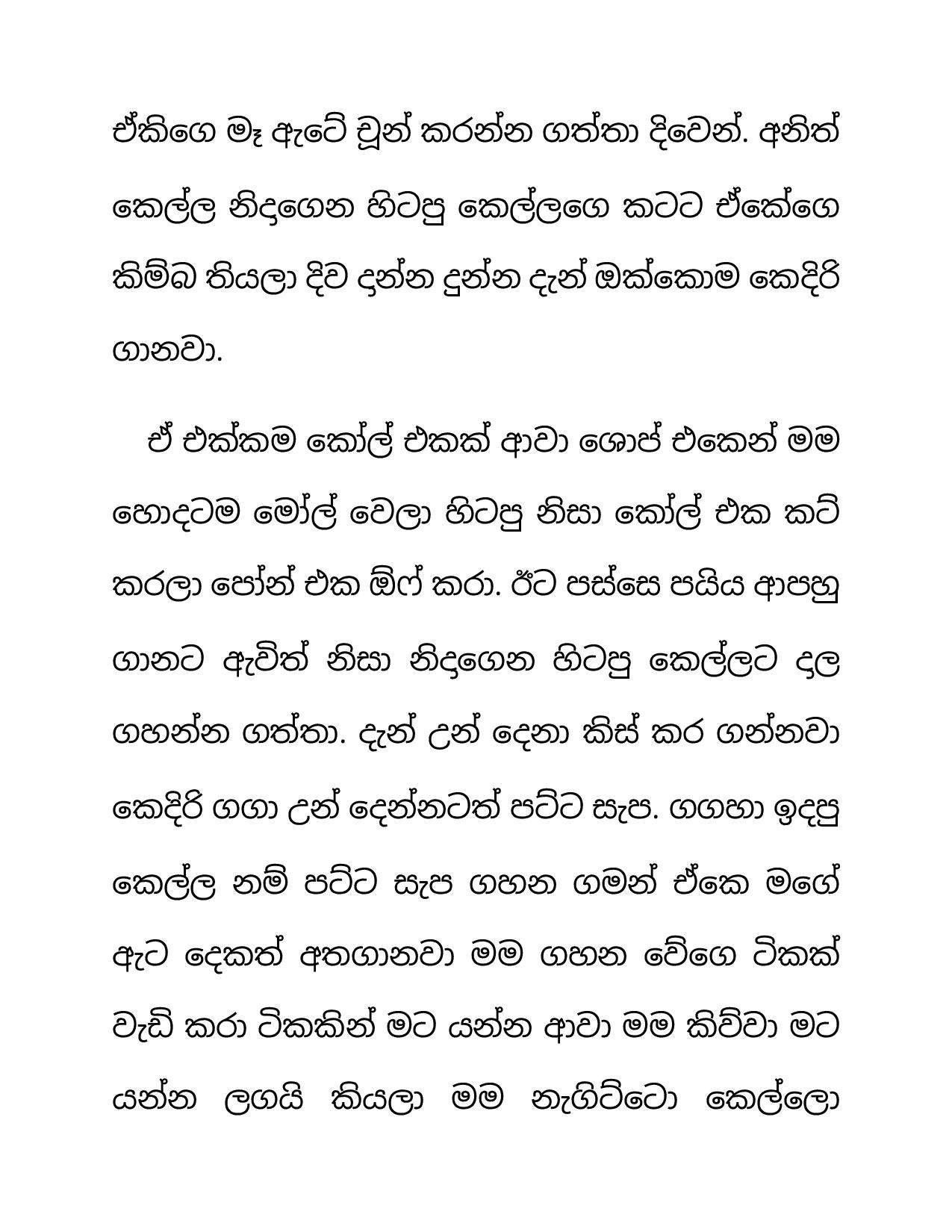 Niwun+Kellange+Sapa+01 page 007 walkatha9 Official සිංහල වල් කතා