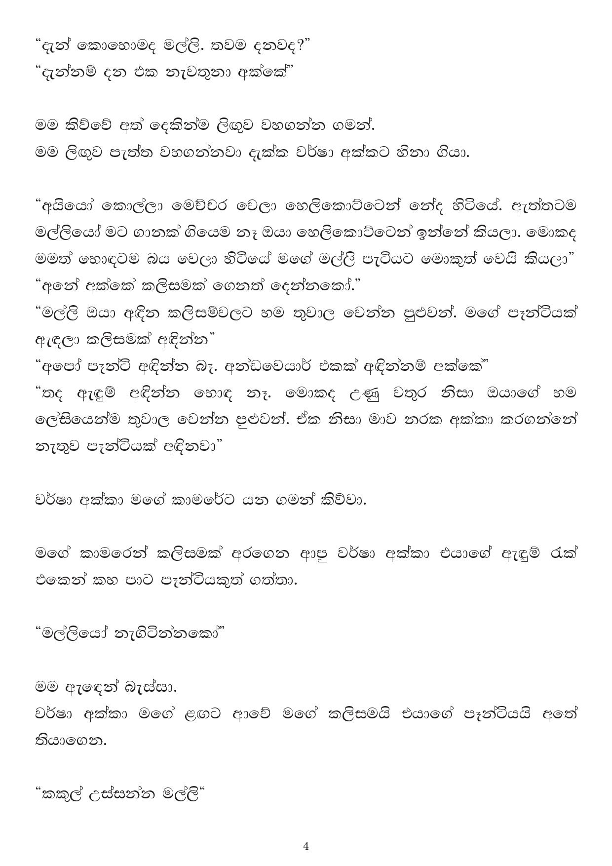 Noindul+Apple+05 page 004 walkatha9 Official සිංහල වල් කතා