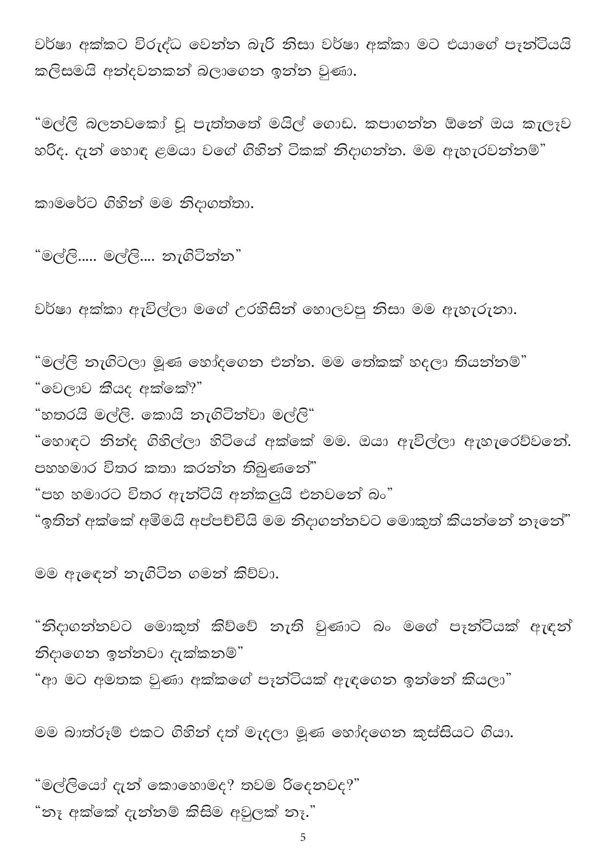 Noindul+Apple+05 page 005 walkatha9 Official සිංහල වල් කතා