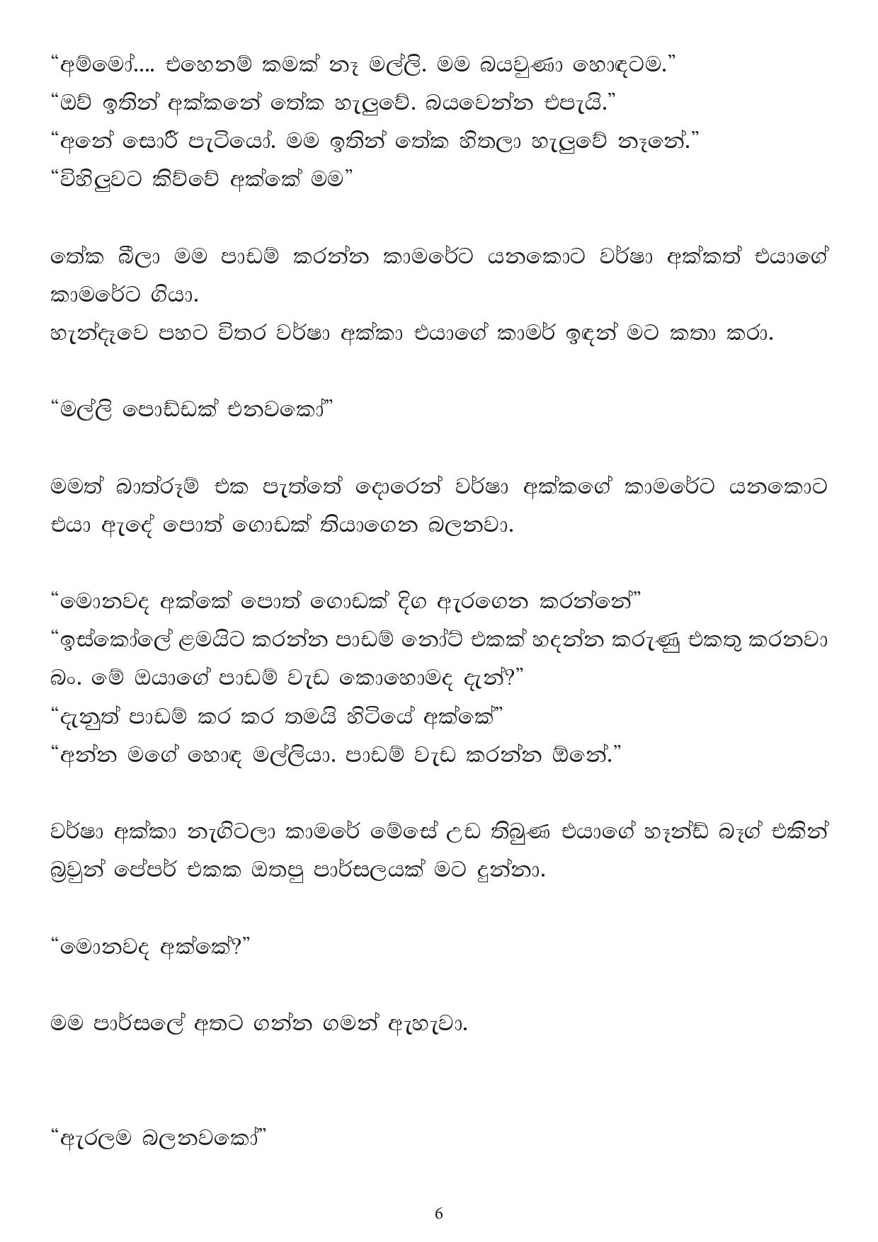 Noindul+Apple+05 page 006 walkatha9 Official සිංහල වල් කතා