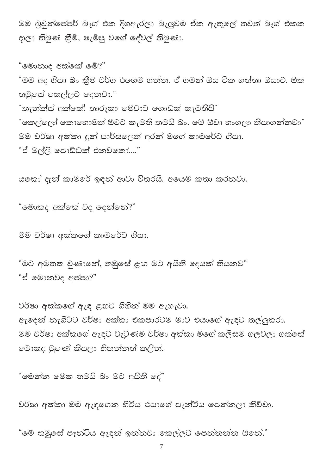 Noindul+Apple+05 page 007 walkatha9 Official සිංහල වල් කතා