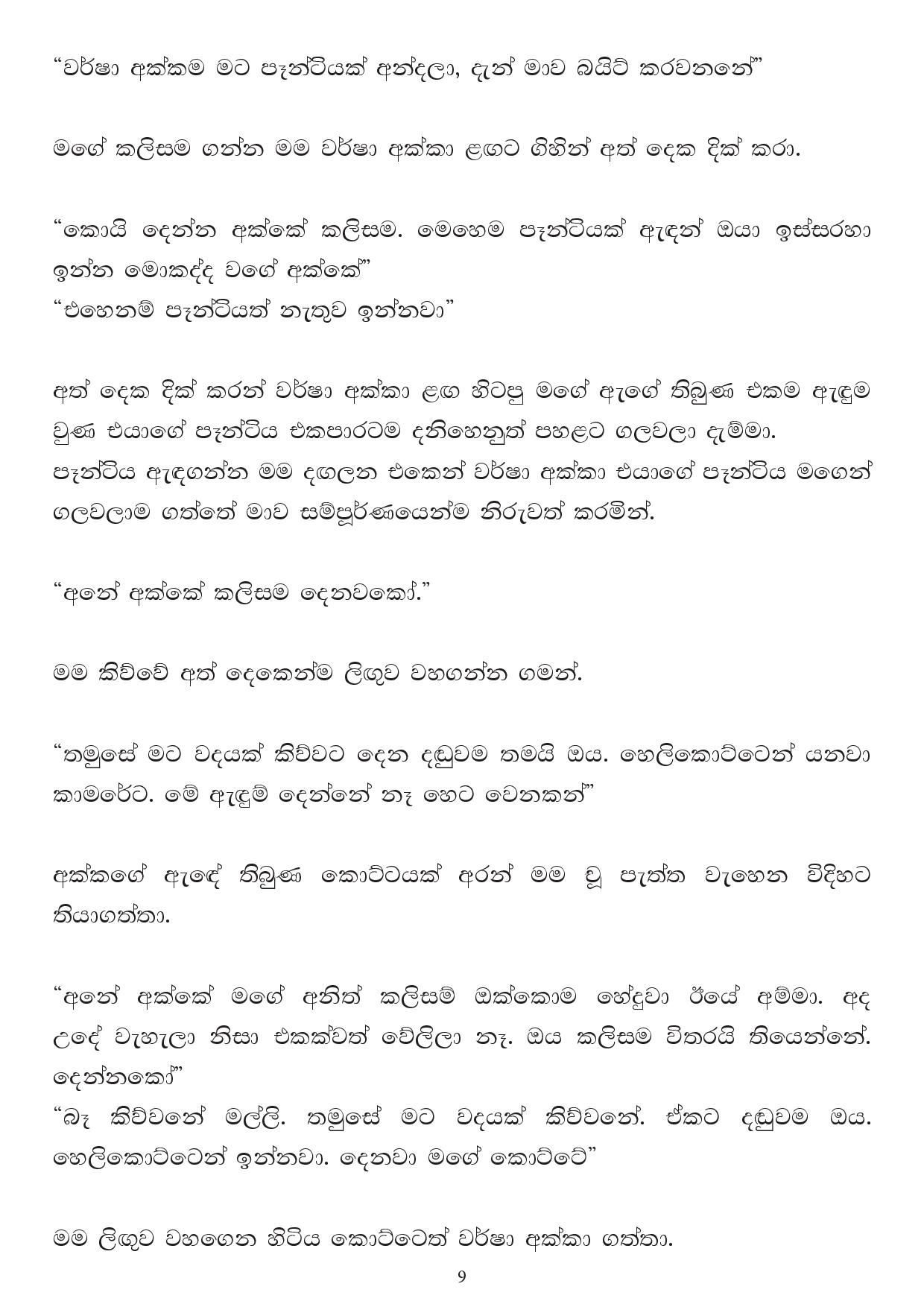 Noindul+Apple+05 page 009 walkatha9 Official සිංහල වල් කතා