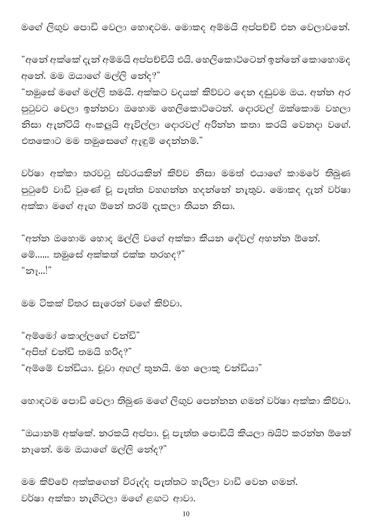 Noindul+Apple+05 page 010 walkatha9 Official සිංහල වල් කතා