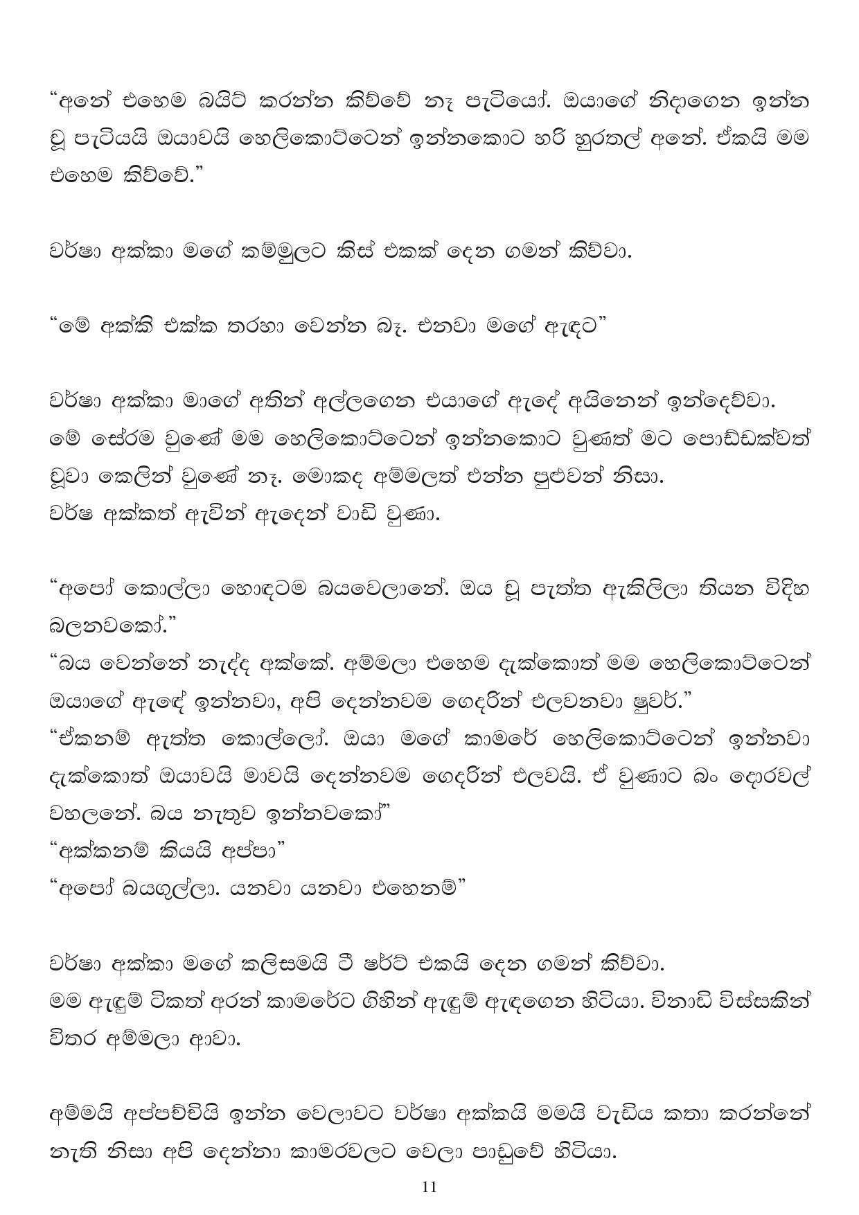 Noindul+Apple+05 page 011 walkatha9 Official සිංහල වල් කතා