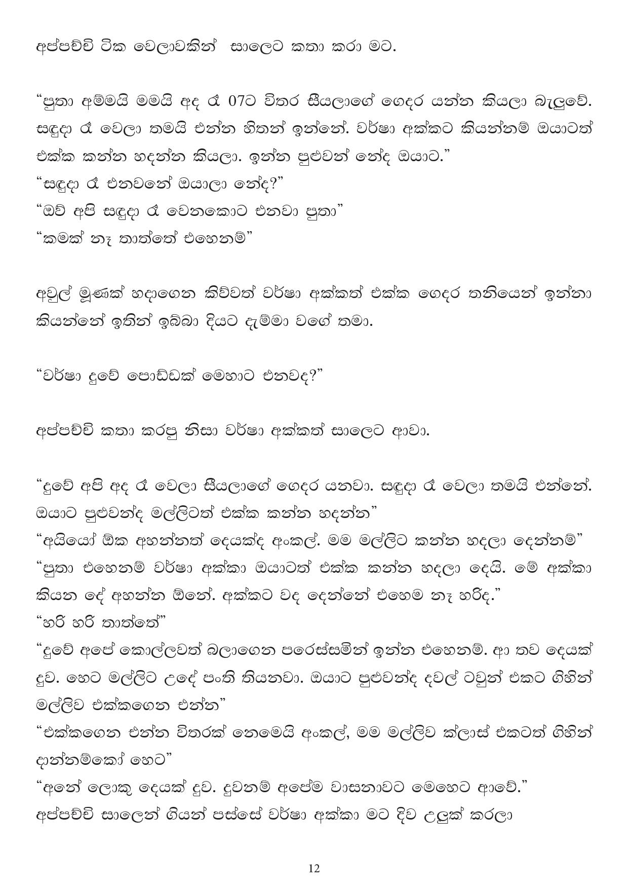 Noindul+Apple+05 page 012 walkatha9 Official සිංහල වල් කතා