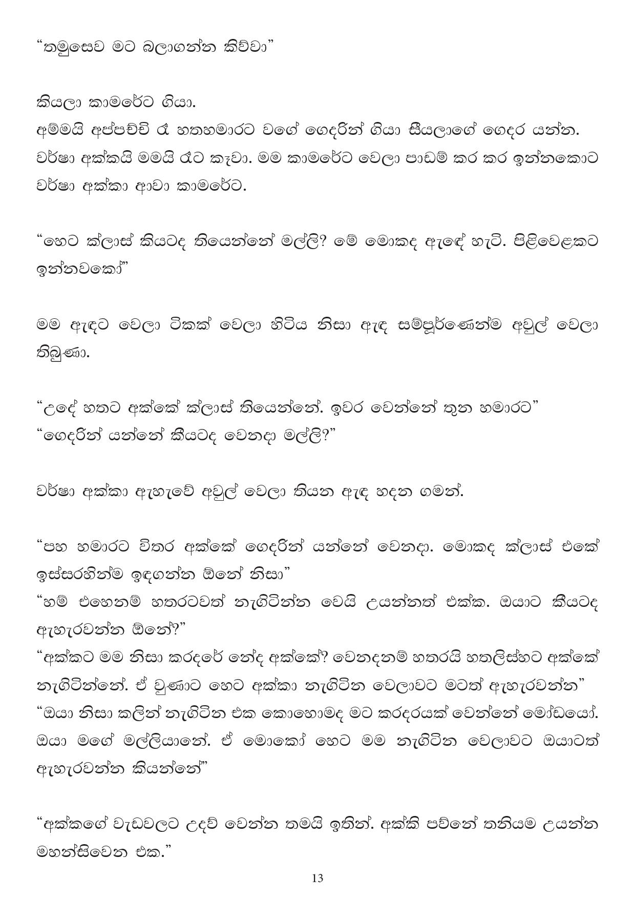 Noindul+Apple+05 page 013 walkatha9 Official සිංහල වල් කතා