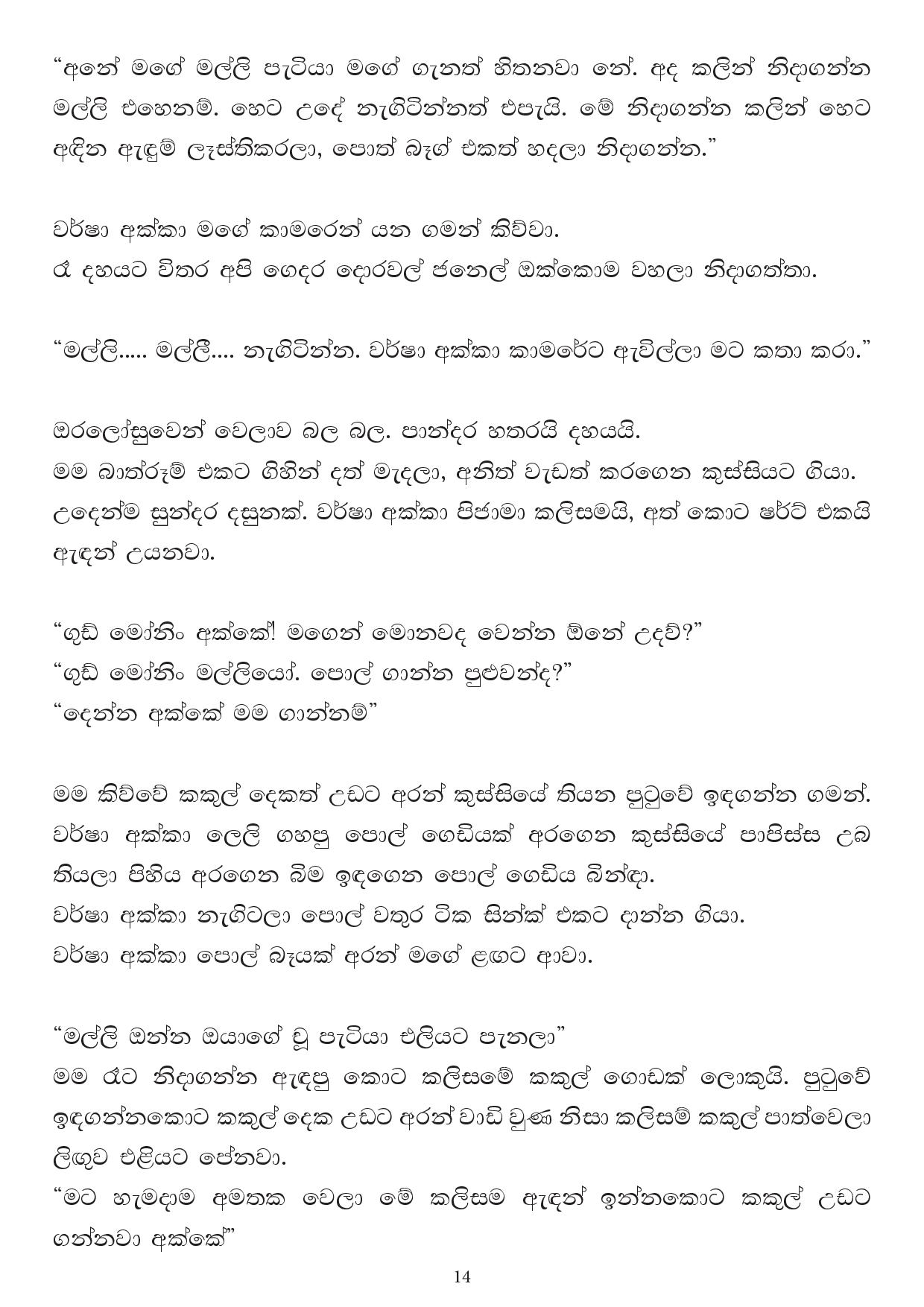 Noindul+Apple+05 page 014 walkatha9 Official සිංහල වල් කතා