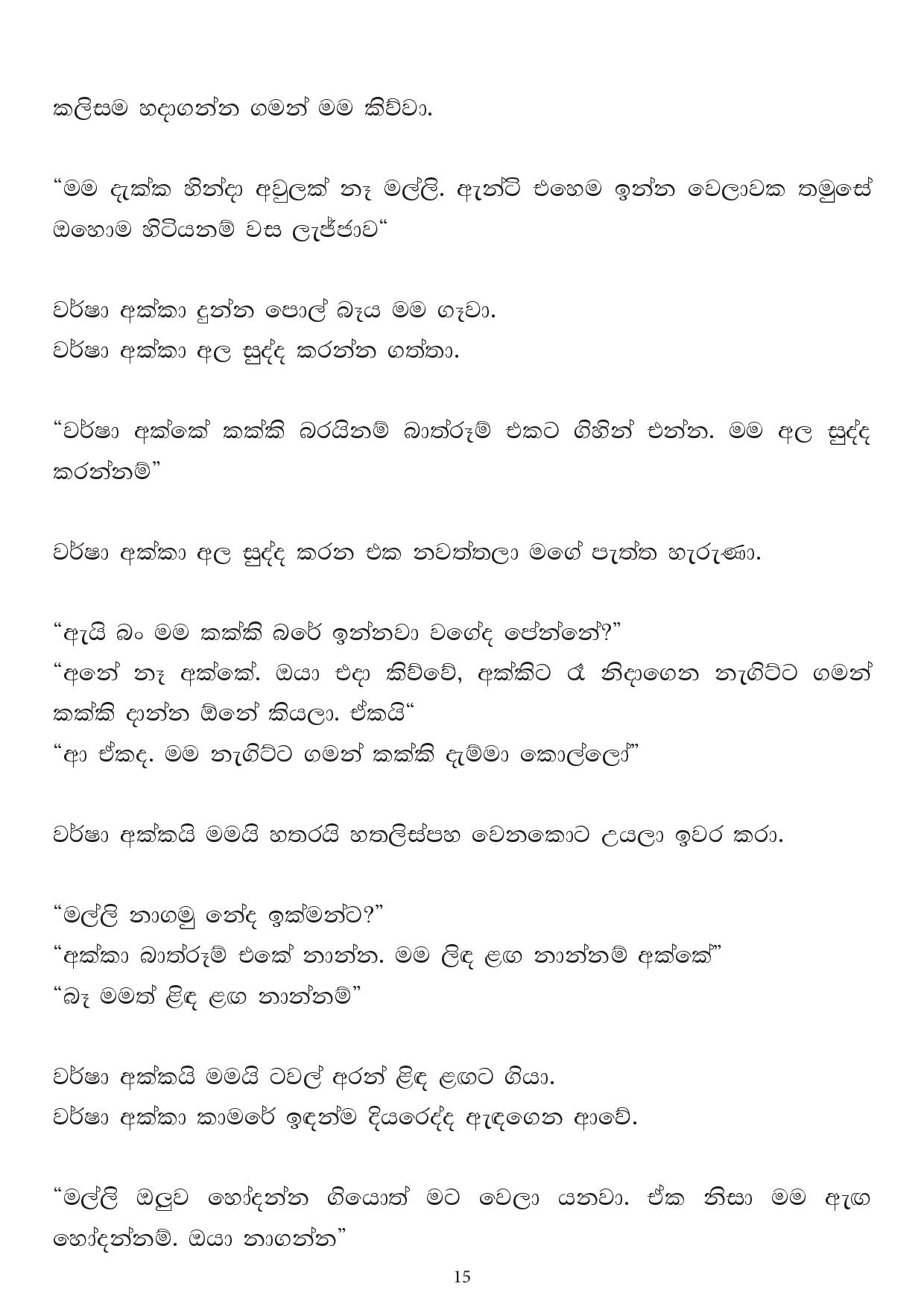 Noindul+Apple+05 page 015 walkatha9 Official සිංහල වල් කතා