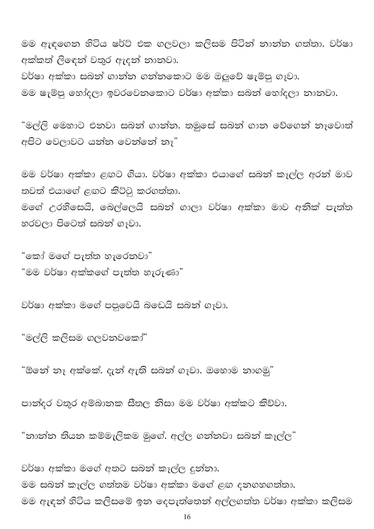 Noindul+Apple+05 page 016 walkatha9 Official සිංහල වල් කතා