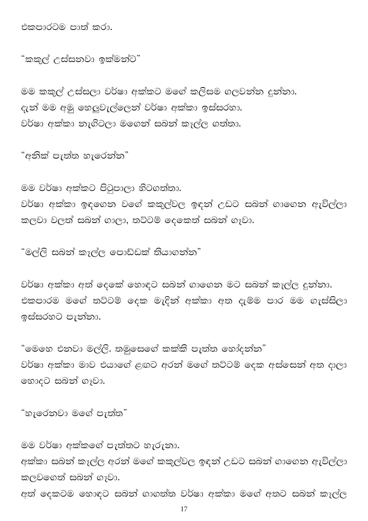 Noindul+Apple+05 page 017 walkatha9 Official සිංහල වල් කතා