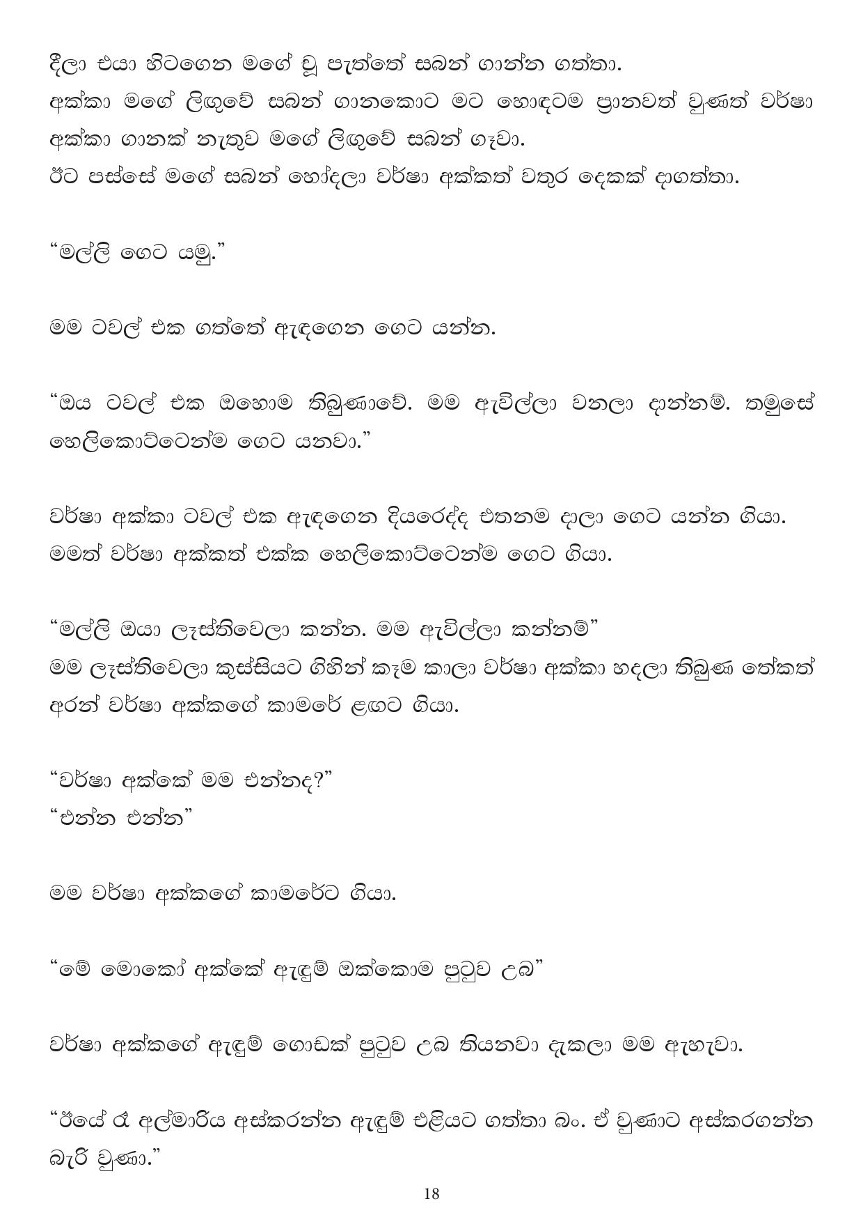 Noindul+Apple+05 page 018 walkatha9 Official සිංහල වල් කතා