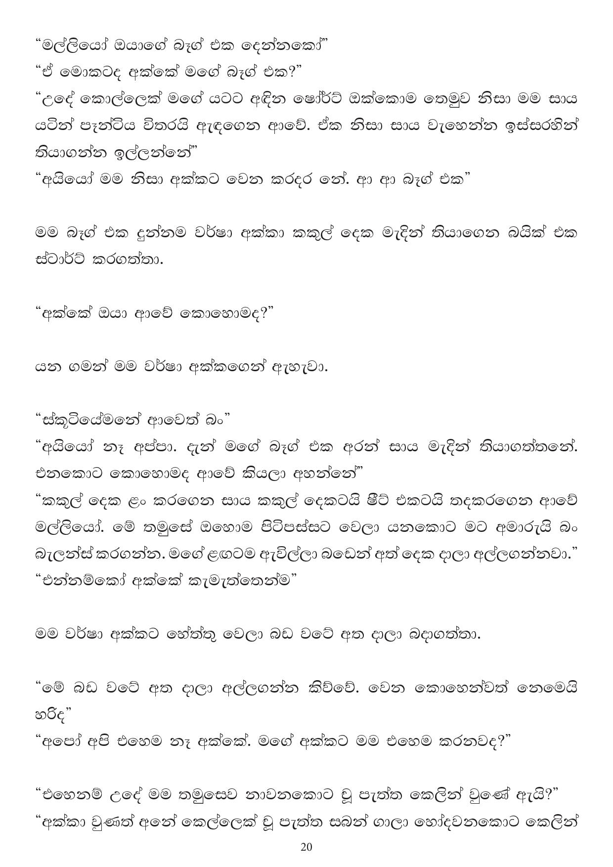 Noindul+Apple+05 page 020 walkatha9 Official සිංහල වල් කතා