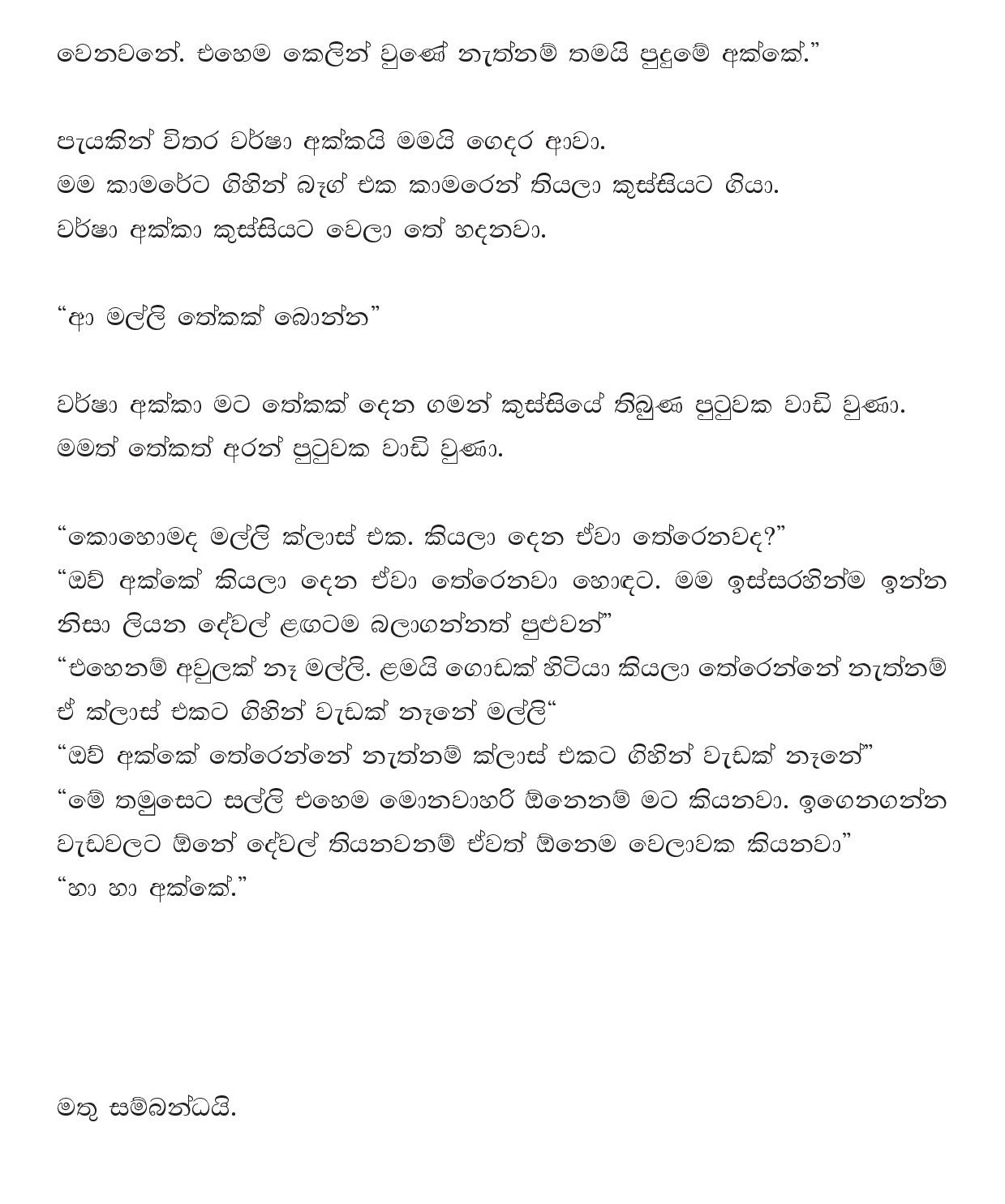 Noindul+Apple+05 page 021 walkatha9 Official සිංහල වල් කතා