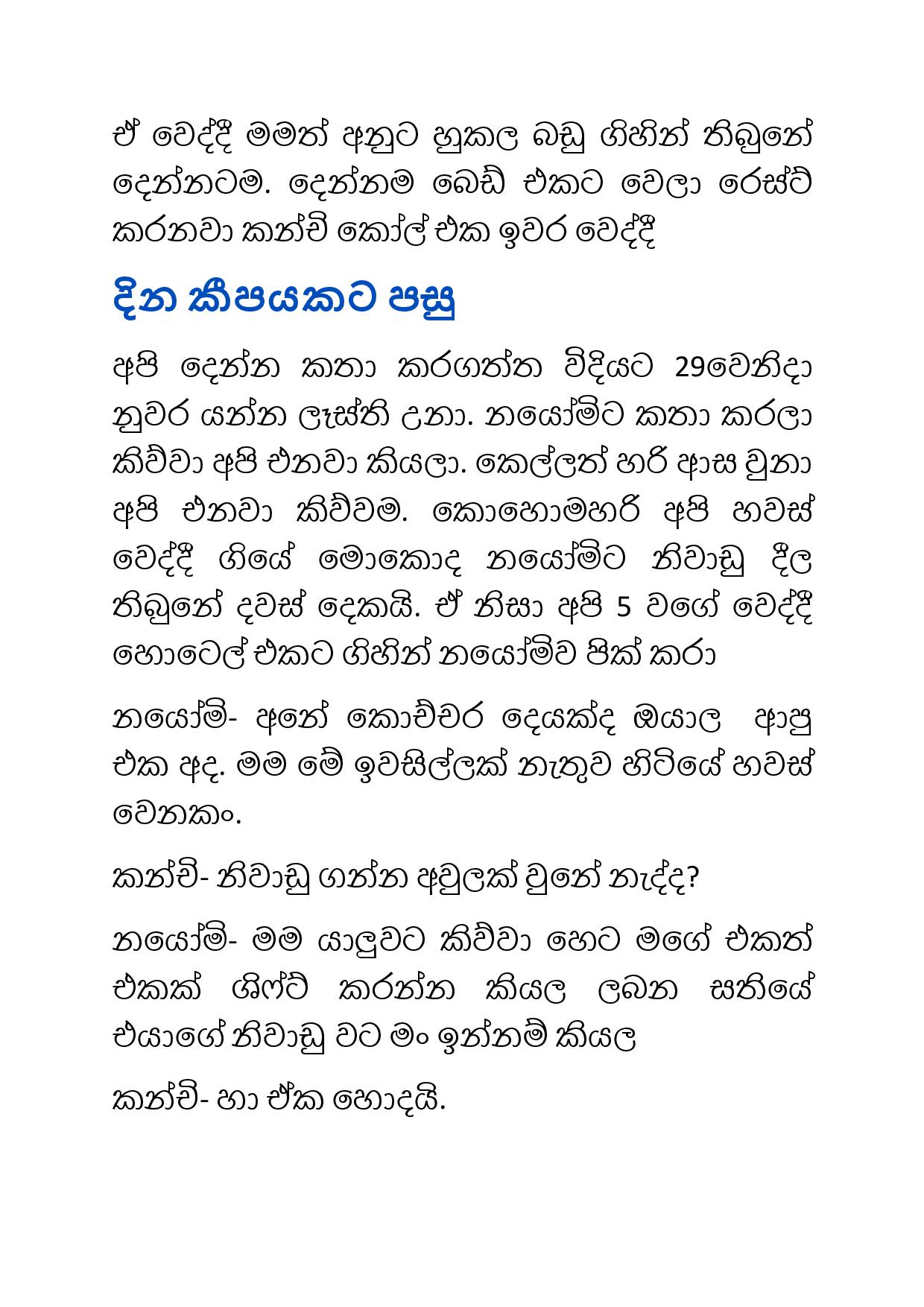 Osari+Pota+18 page 004 walkatha9 Official සිංහල වල් කතා