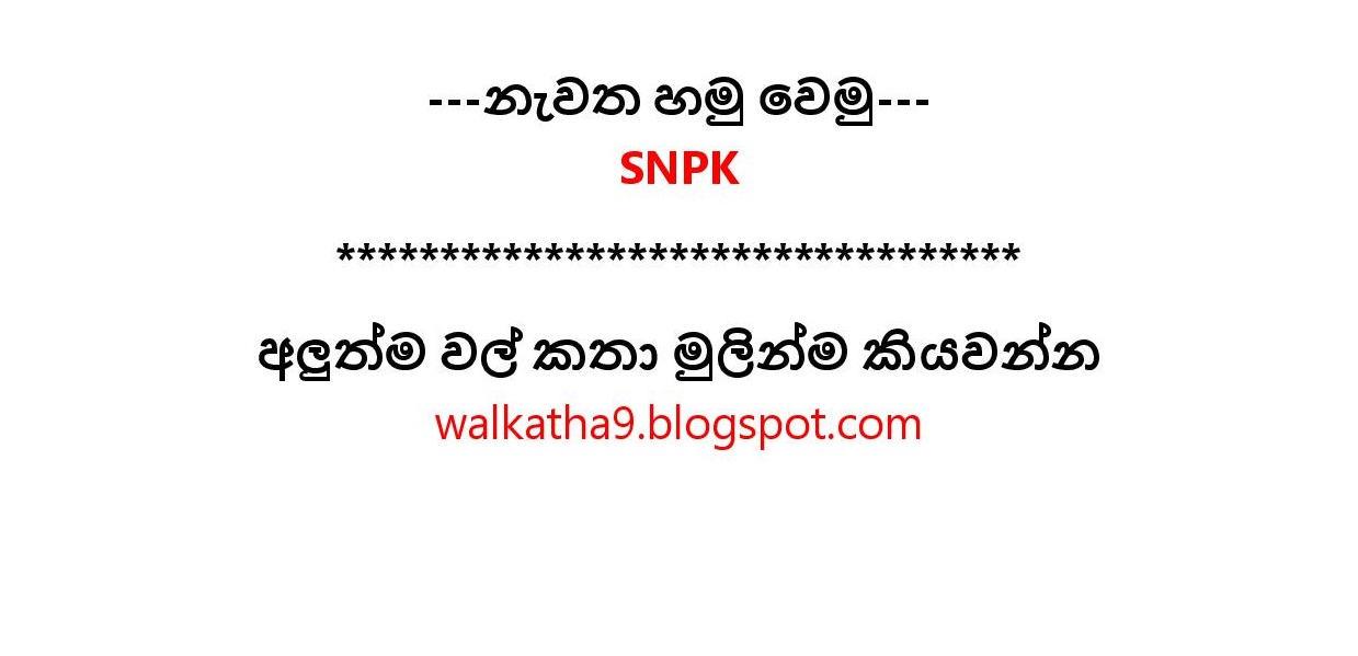 Osari+Pota+22 page 025 walkatha9 Official සිංහල වල් කතා