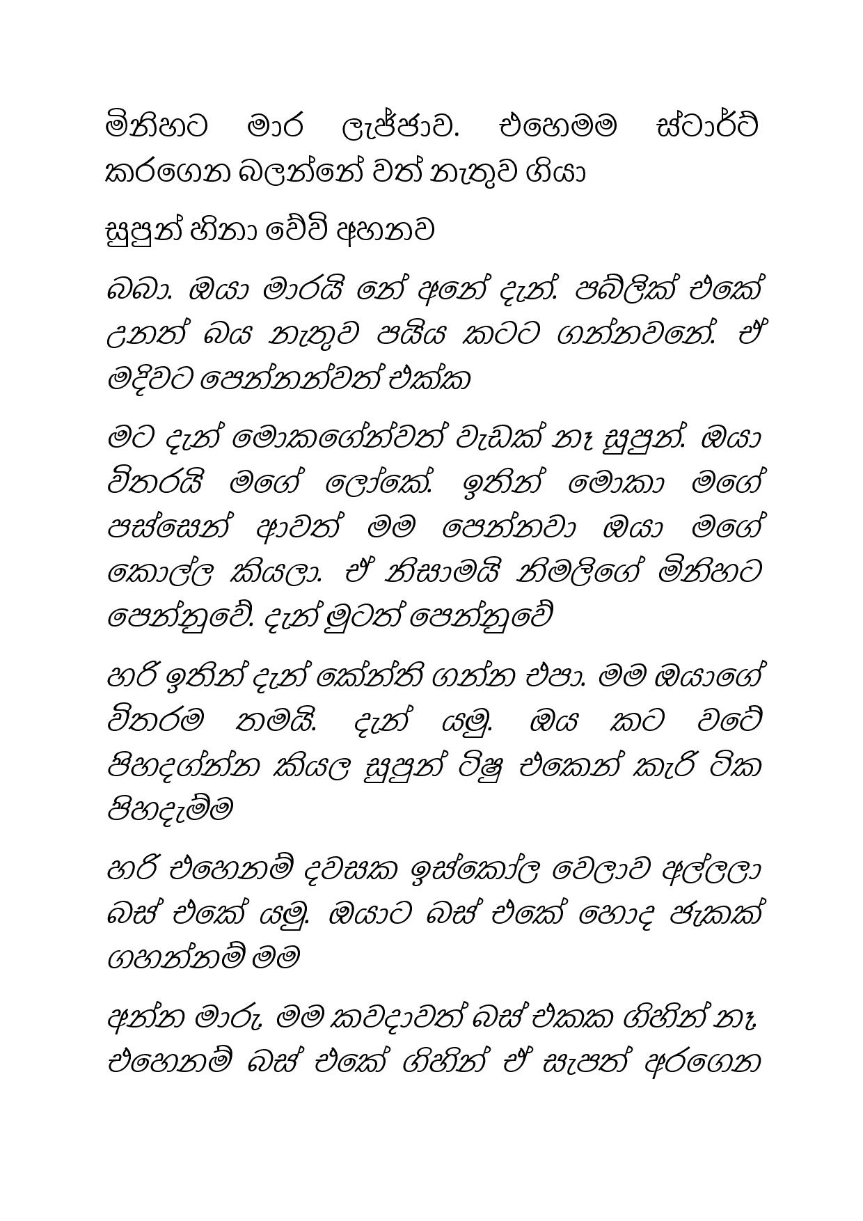 Paalu+Hitha+Langa+08 page 011 walkatha9 Official සිංහල වල් කතා