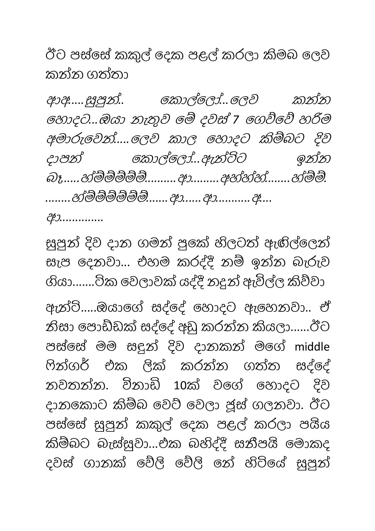 Paalu+Hitha+Langa+09 page 020 walkatha9 Official සිංහල වල් කතා