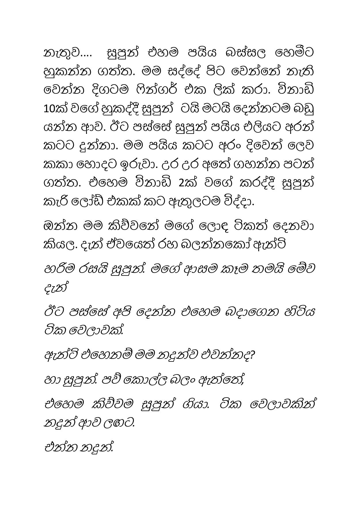 Paalu+Hitha+Langa+09 page 021 walkatha9 Official සිංහල වල් කතා