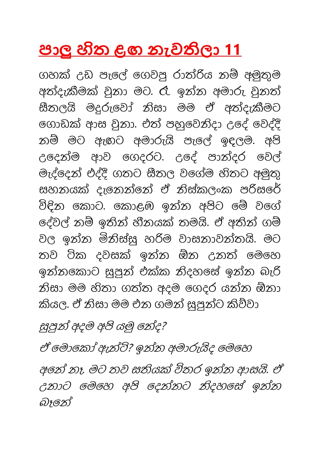 Paalu+Hitha+Langa+11 page 001 walkatha9 Official සිංහල වල් කතා