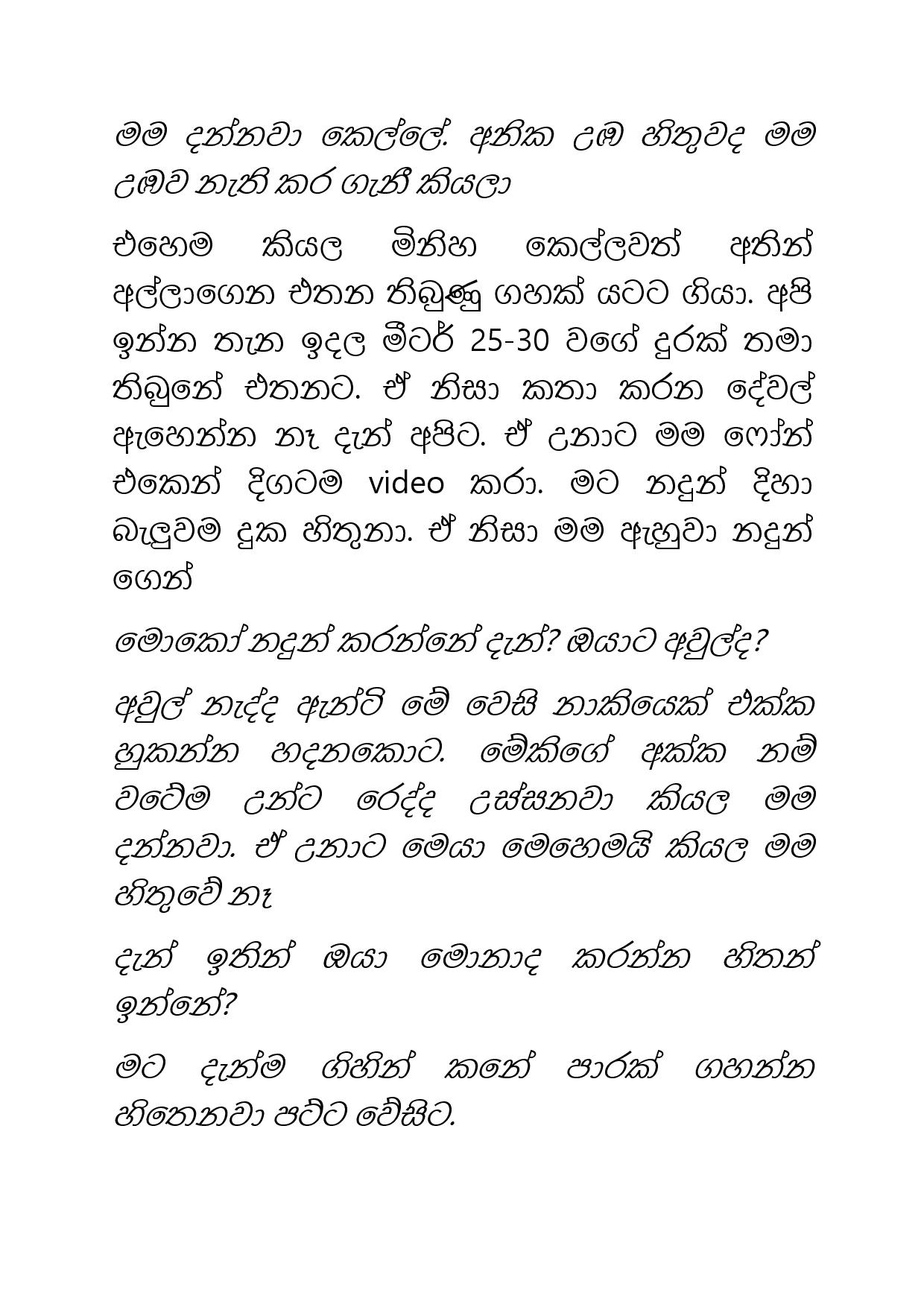 Paalu+Hitha+Langa+11 page 012 walkatha9 Official සිංහල වල් කතා