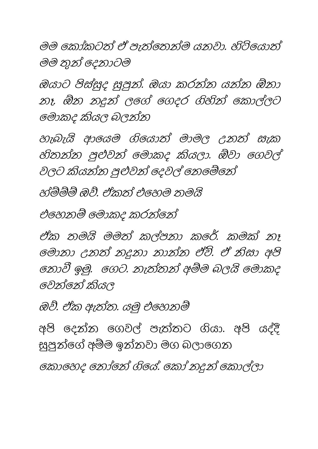 Paalu+Hitha+Langa+11 page 017 walkatha9 Official සිංහල වල් කතා