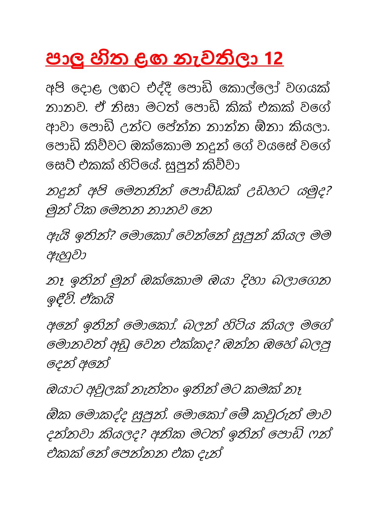 Paalu+Hitha+Langa+12 page 001 walkatha9 Official සිංහල වල් කතා