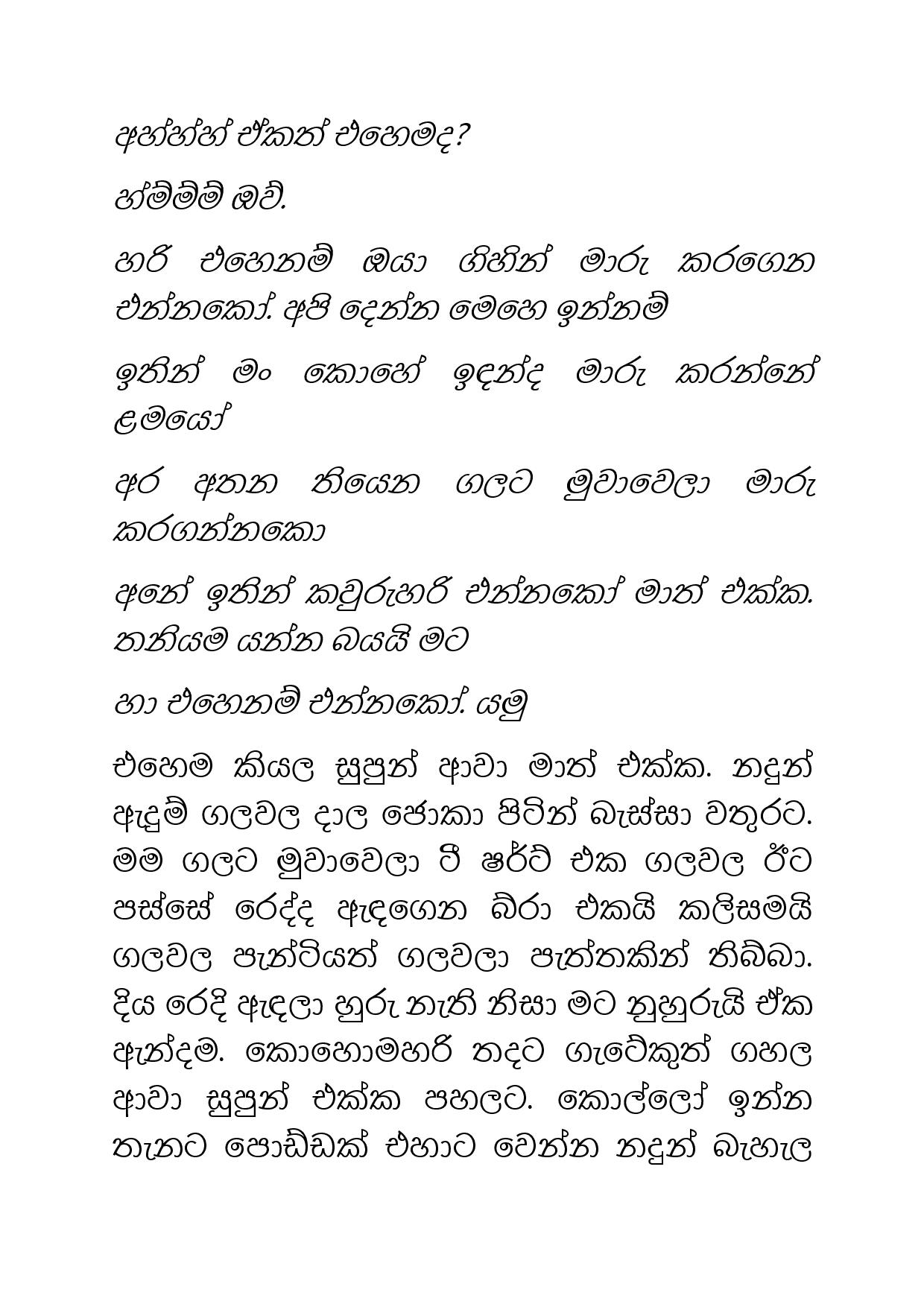 Paalu+Hitha+Langa+12 page 002 walkatha9 Official සිංහල වල් කතා