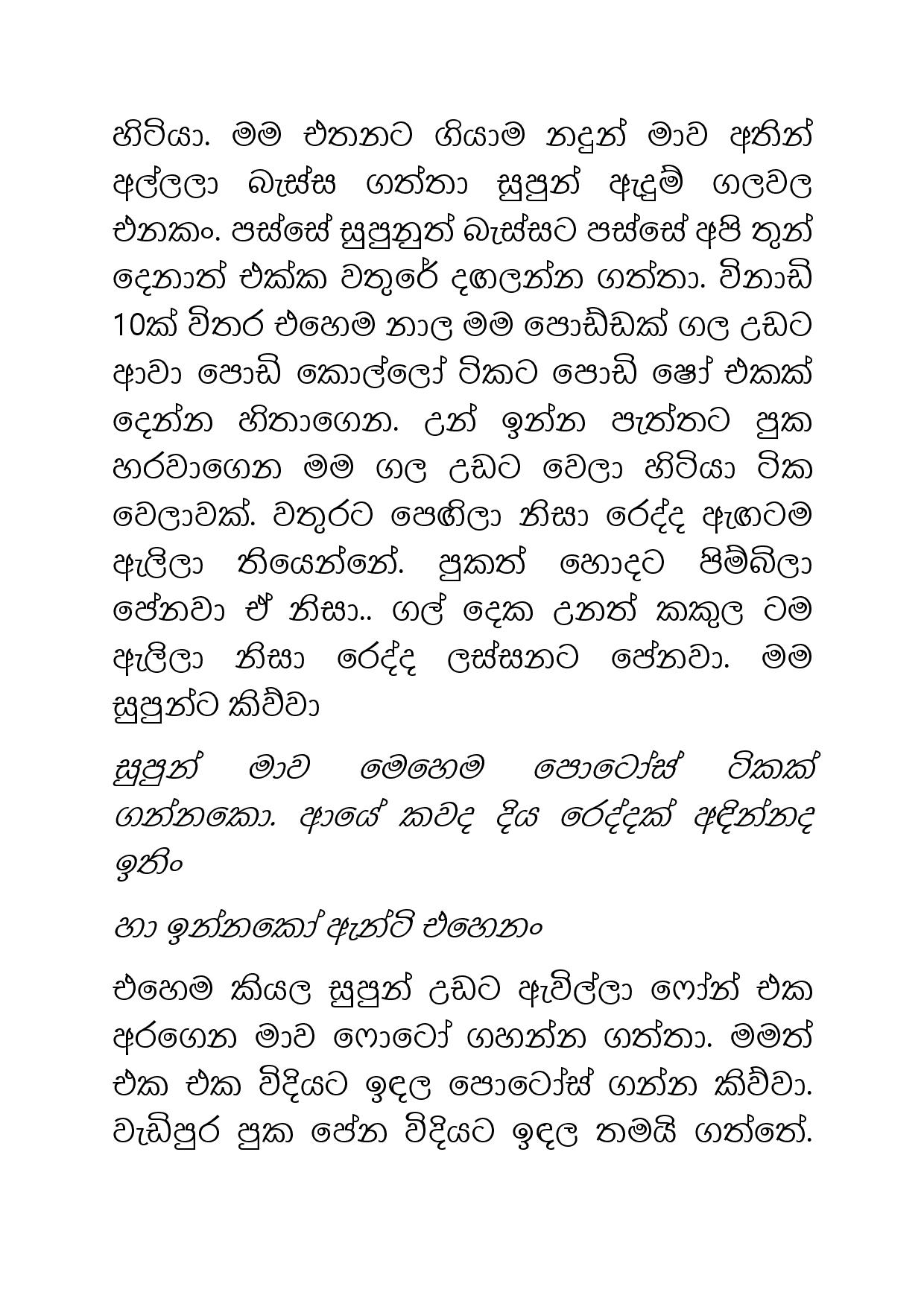 Paalu+Hitha+Langa+12 page 003 walkatha9 Official සිංහල වල් කතා