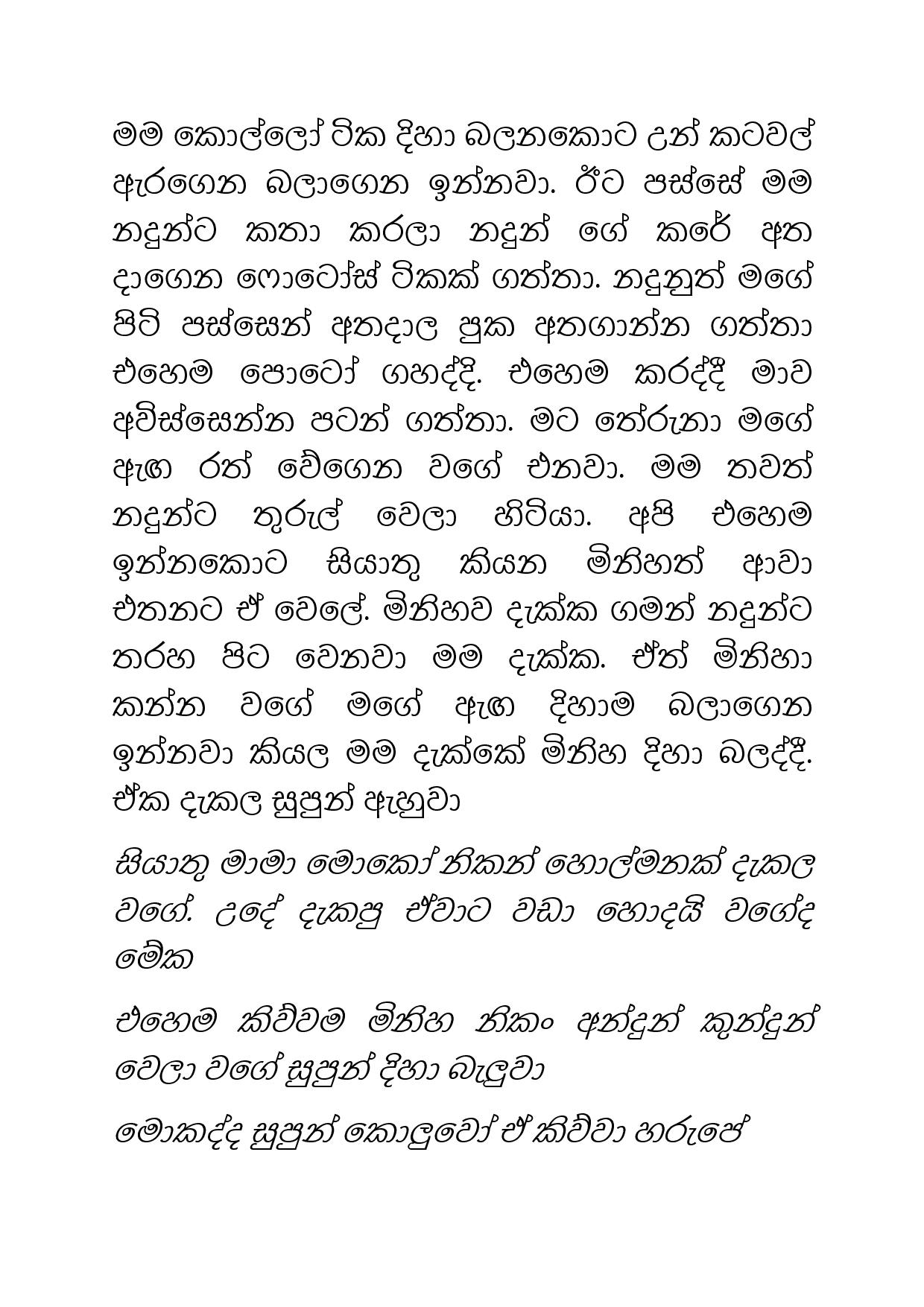 Paalu+Hitha+Langa+12 page 004 walkatha9 Official සිංහල වල් කතා