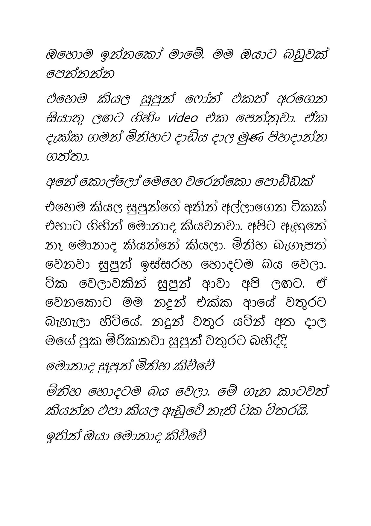 Paalu+Hitha+Langa+12 page 006 walkatha9 Official සිංහල වල් කතා