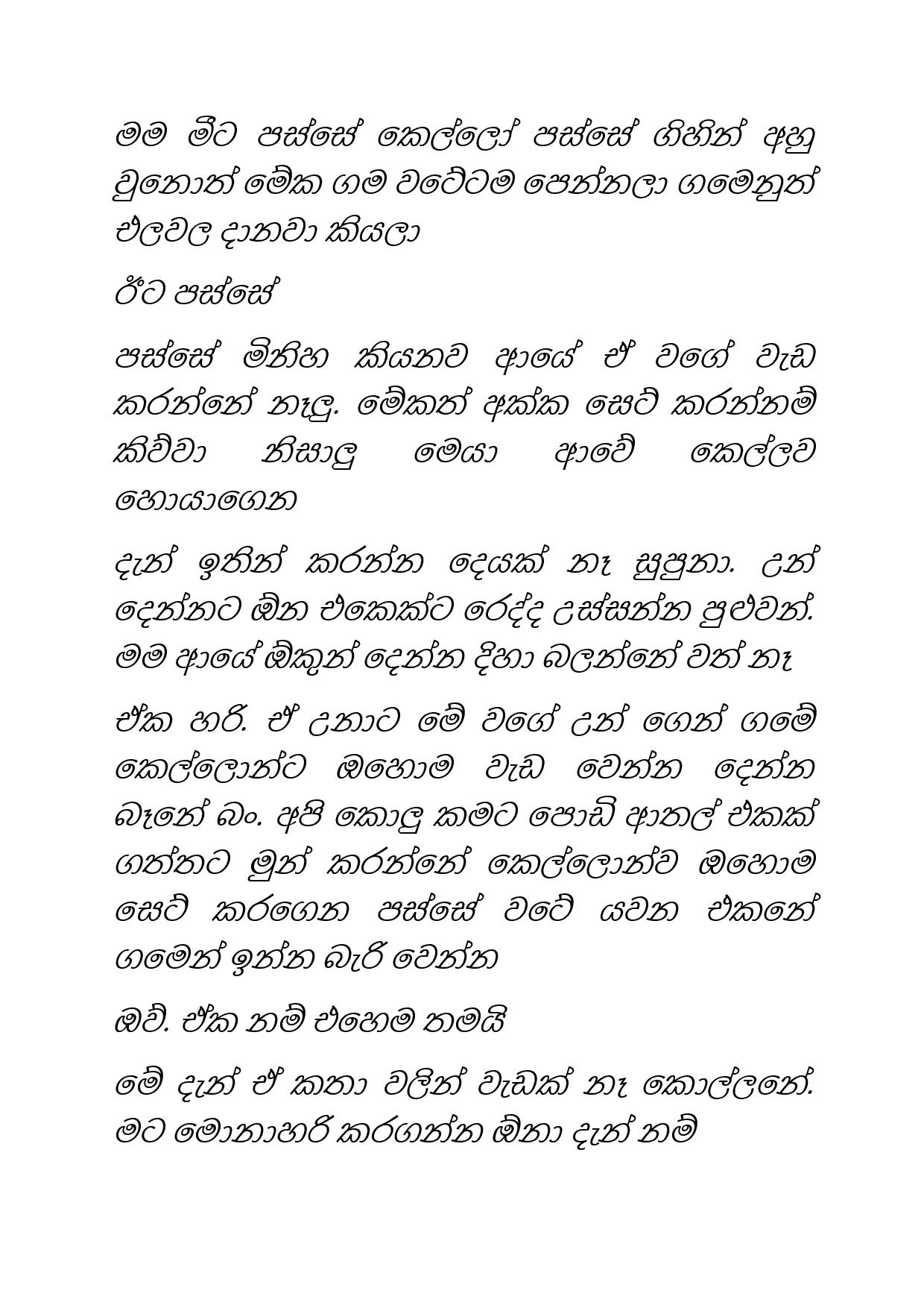 Paalu+Hitha+Langa+12 page 007 walkatha9 Official සිංහල වල් කතා