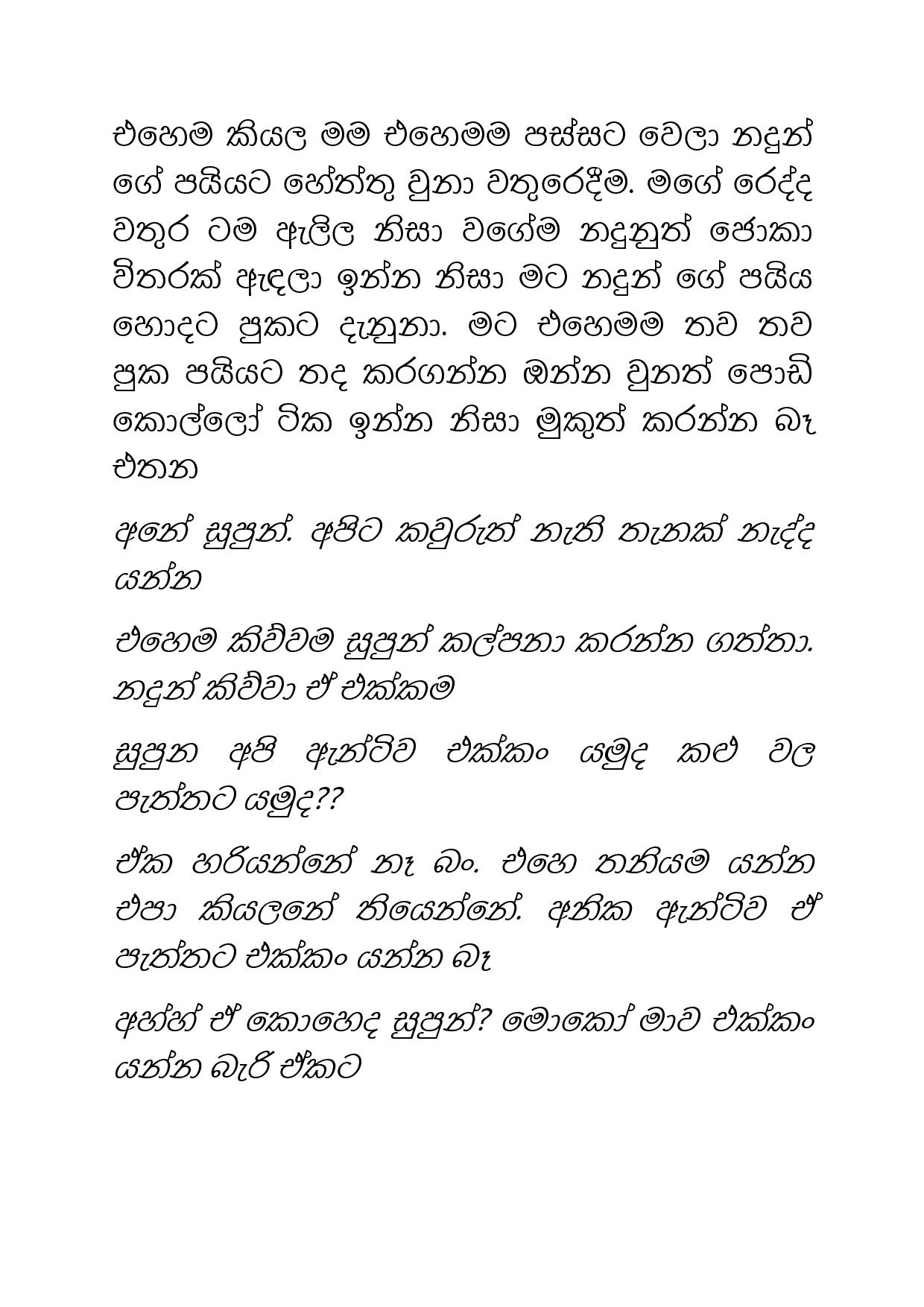 Paalu+Hitha+Langa+12 page 008 walkatha9 Official සිංහල වල් කතා
