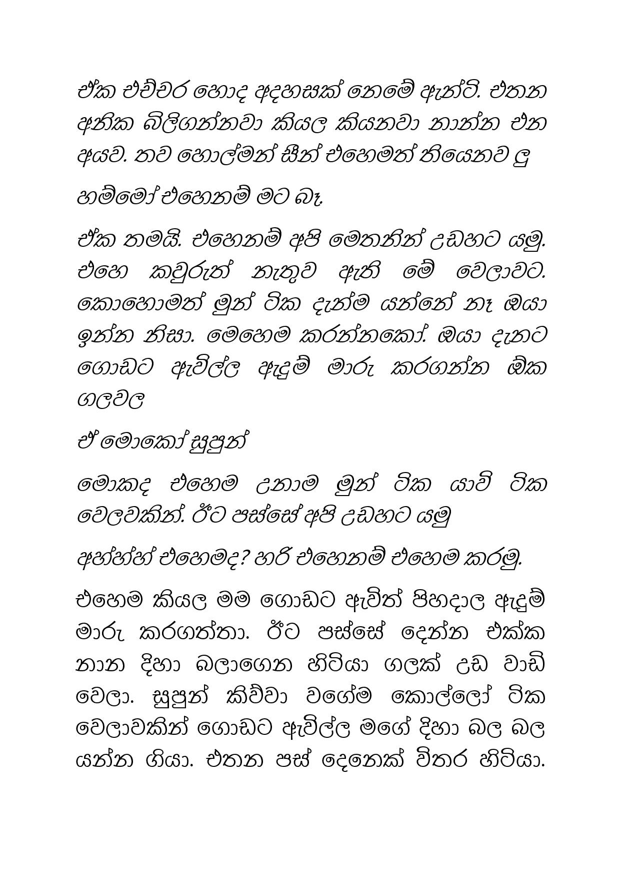 Paalu+Hitha+Langa+12 page 009 walkatha9 Official සිංහල වල් කතා