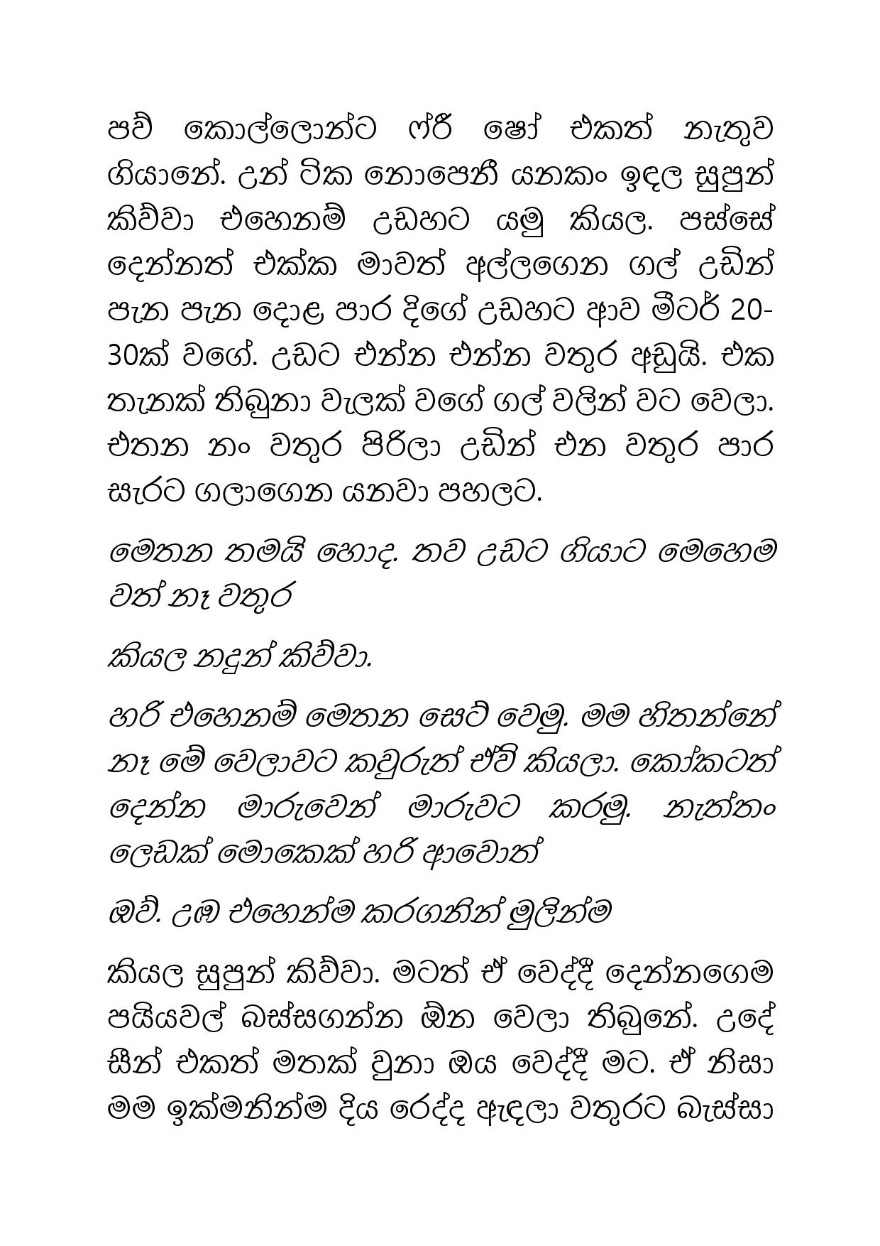 Paalu+Hitha+Langa+12 page 010 walkatha9 Official සිංහල වල් කතා