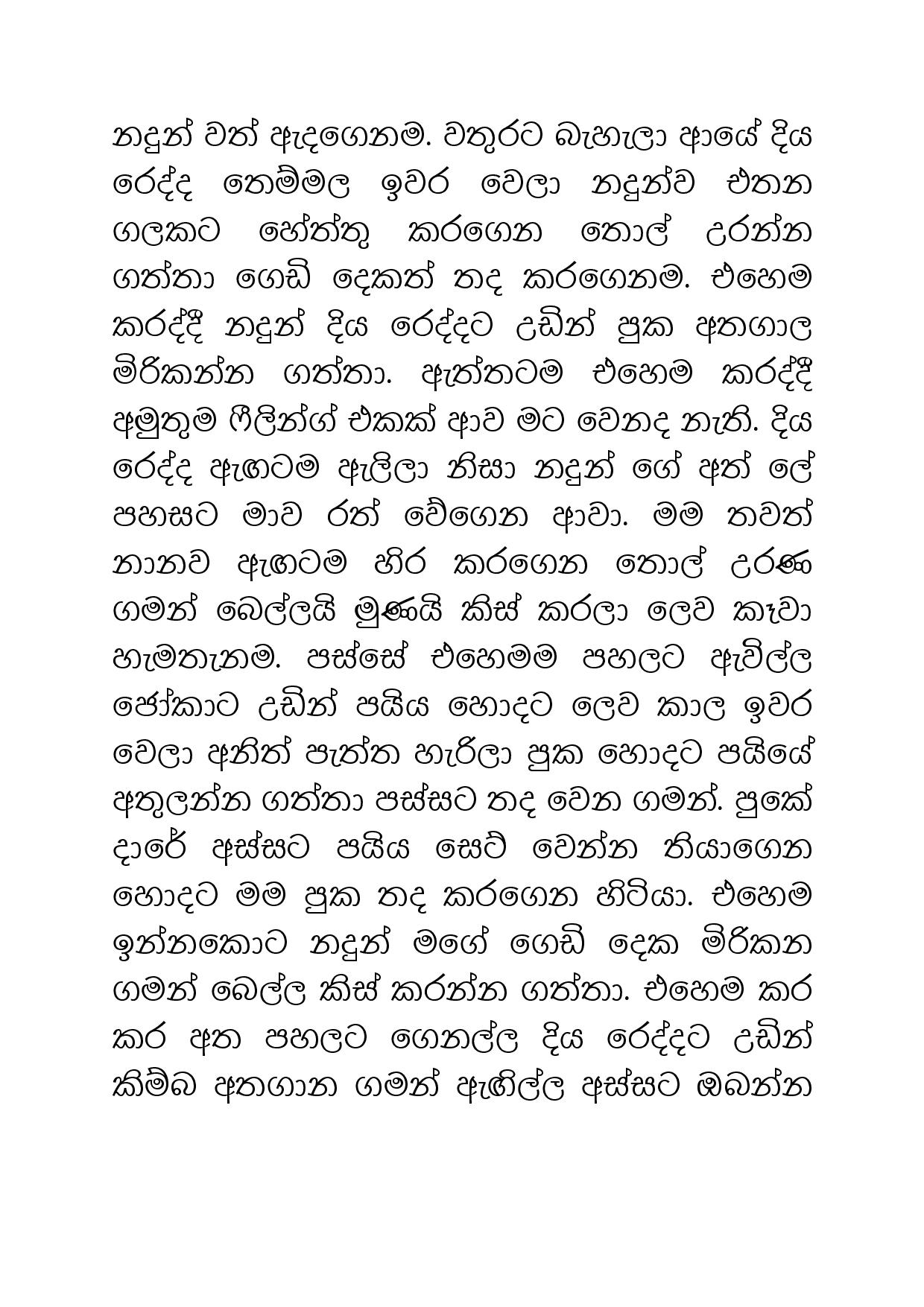 Paalu+Hitha+Langa+12 page 011 walkatha9 Official සිංහල වල් කතා