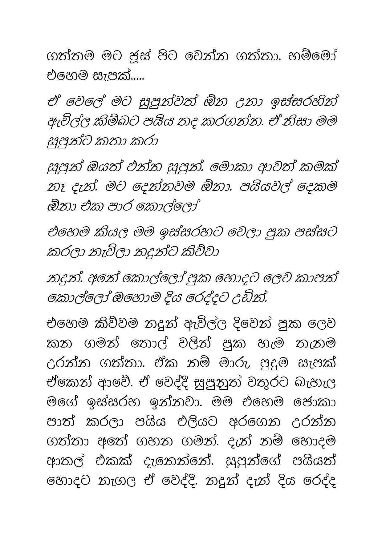 Paalu+Hitha+Langa+12 page 012 walkatha9 Official සිංහල වල් කතා