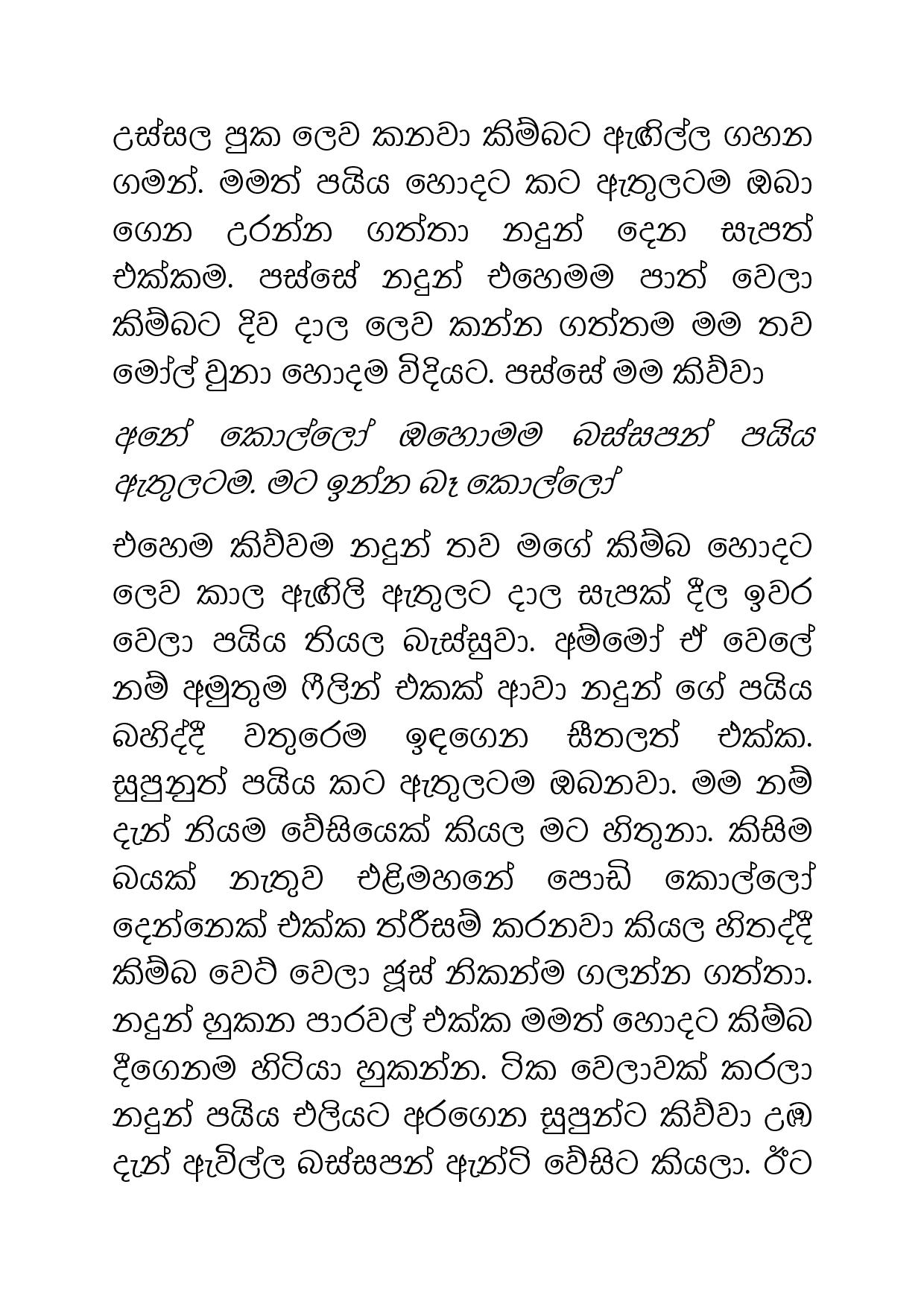 Paalu+Hitha+Langa+12 page 013 walkatha9 Official සිංහල වල් කතා
