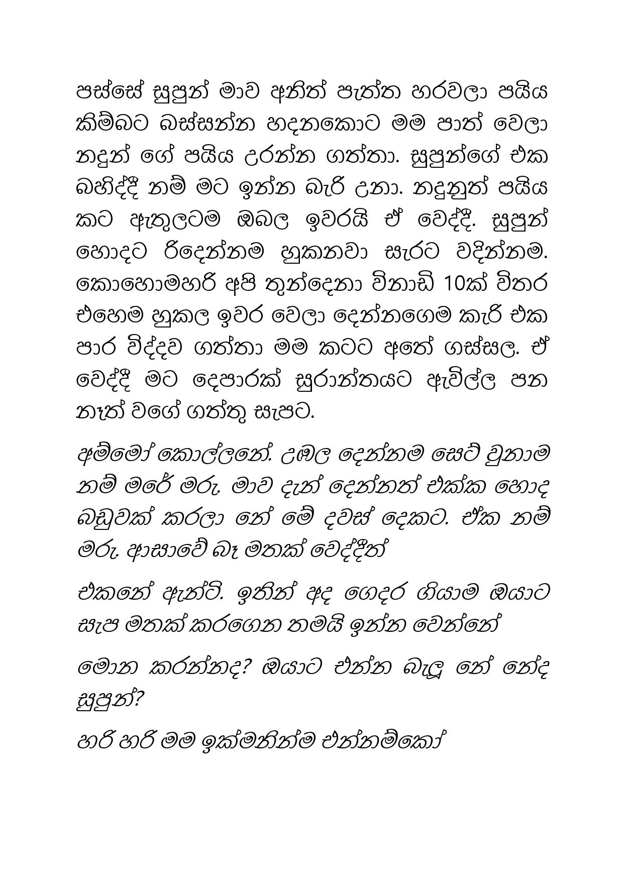 Paalu+Hitha+Langa+12 page 014 walkatha9 Official සිංහල වල් කතා
