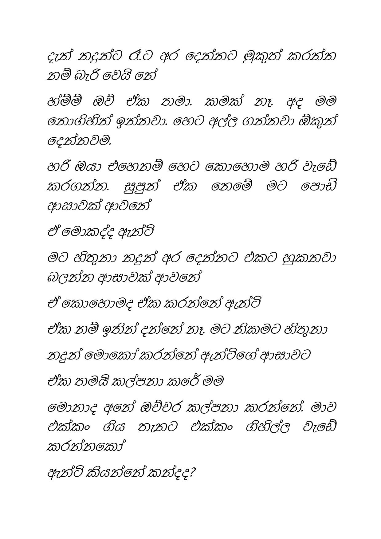 Paalu+Hitha+Langa+12 page 017 walkatha9 Official සිංහල වල් කතා