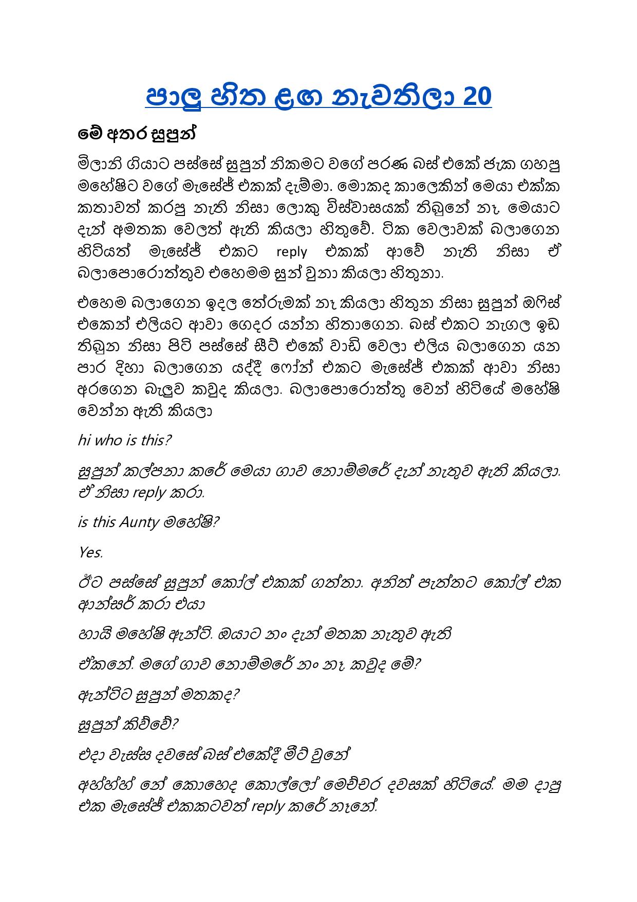 Paalu+Hitha+Langa+20 page 001 walkatha9 Official සිංහල වල් කතා