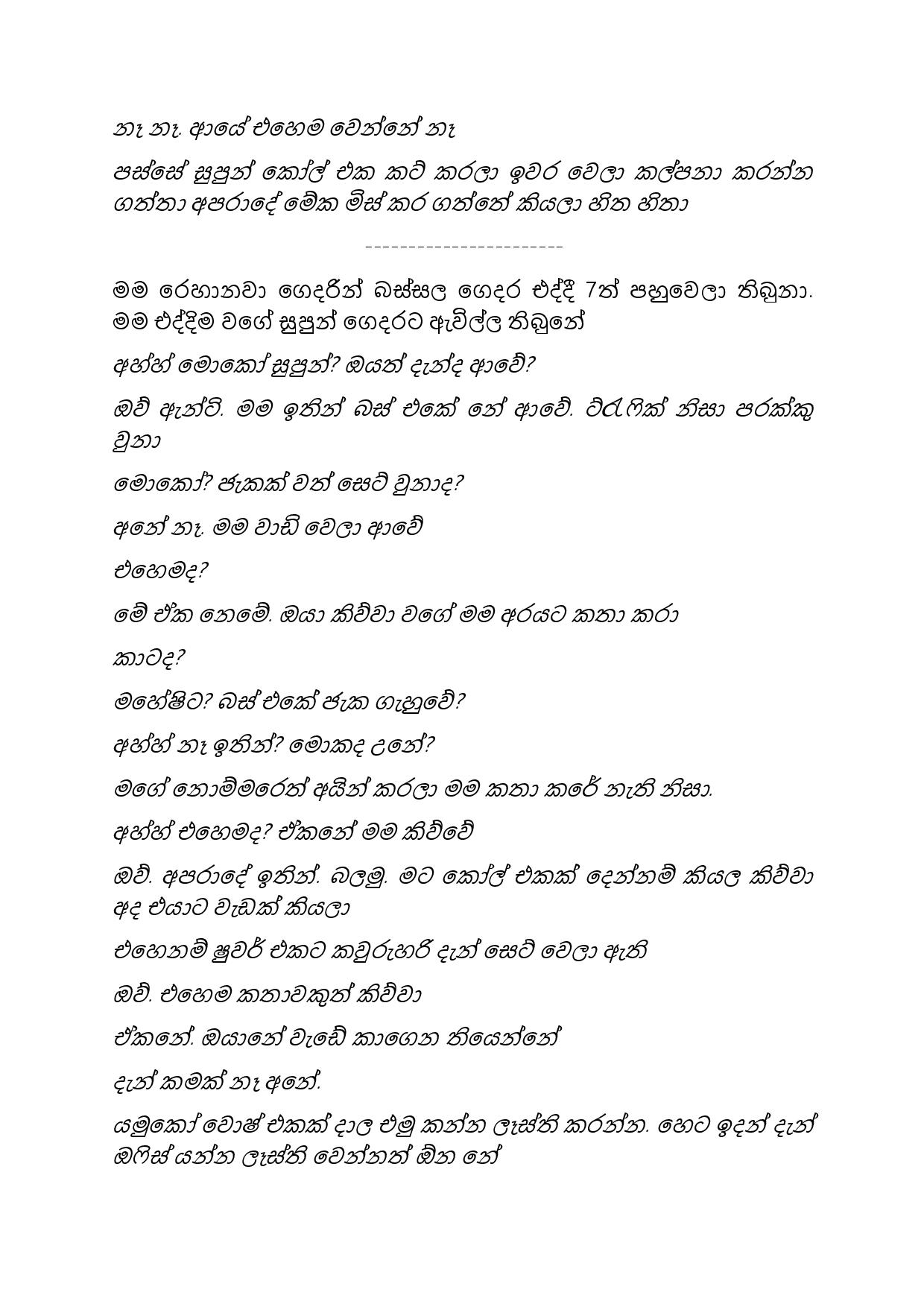 Paalu+Hitha+Langa+20 page 003 walkatha9 Official සිංහල වල් කතා