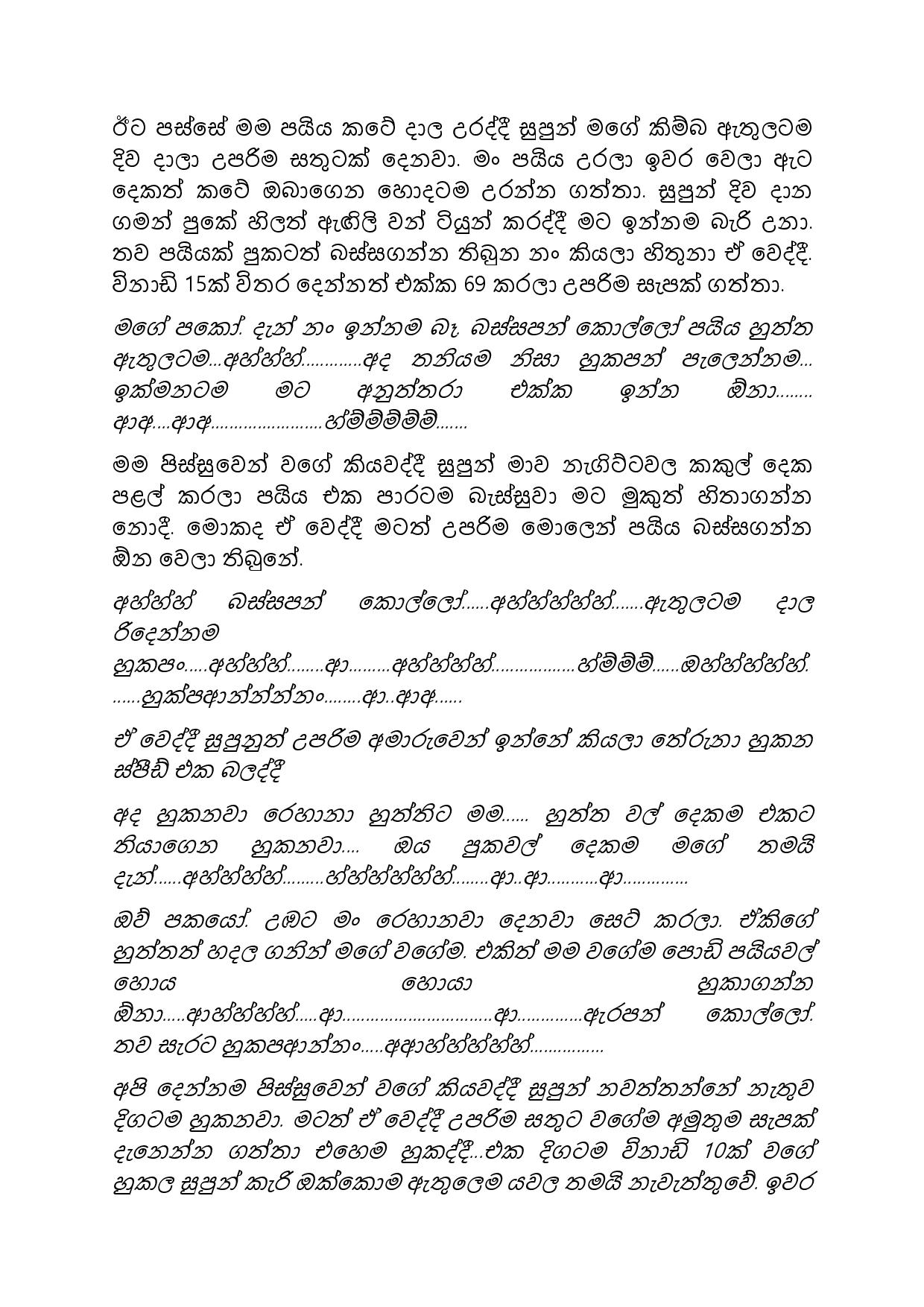 Paalu+Hitha+Langa+20 page 008 walkatha9 Official සිංහල වල් කතා