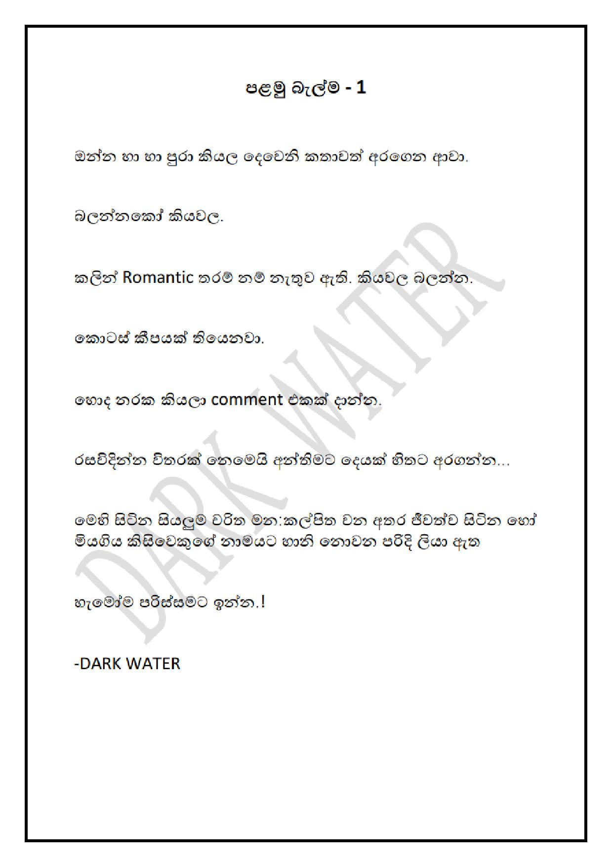 Palamu+Balma+01 page 001 walkatha9 Official සිංහල වල් කතා