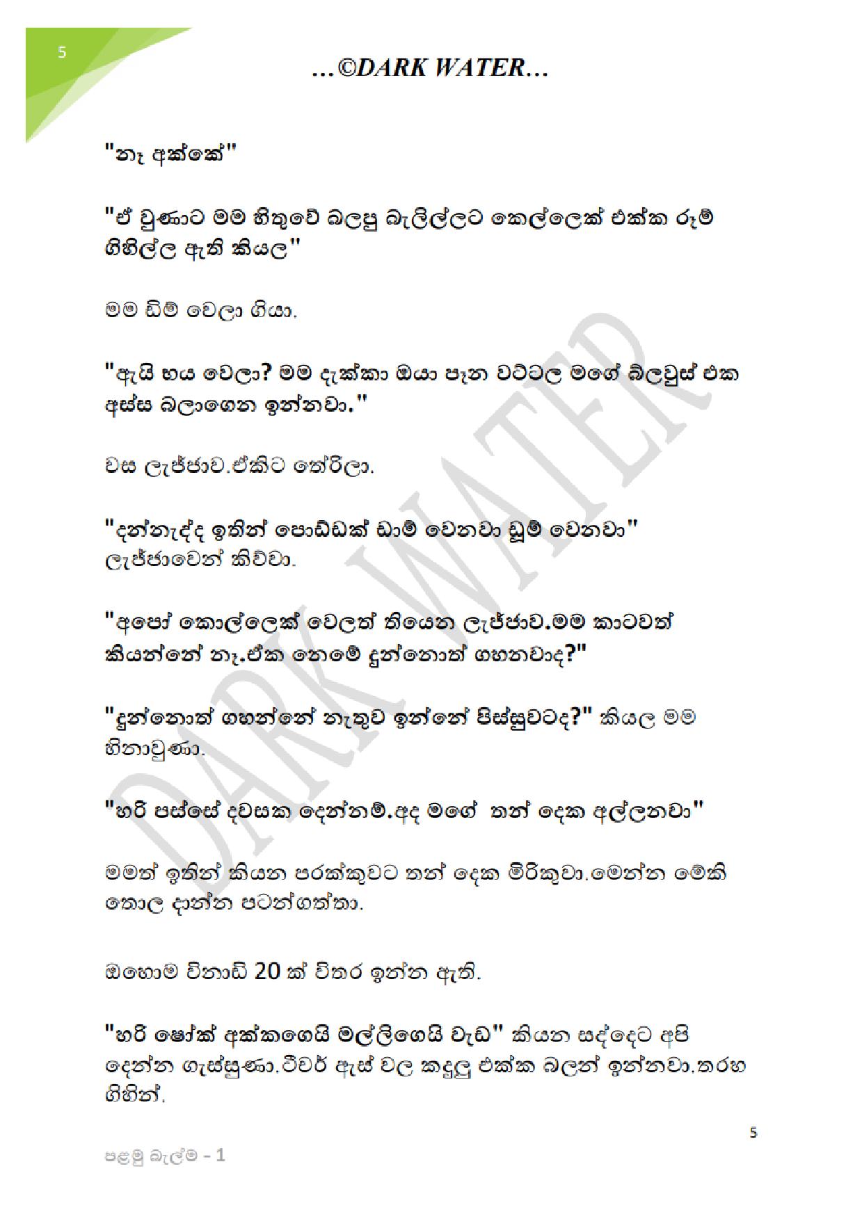 Palamu+Balma+01 page 006 walkatha9 Official සිංහල වල් කතා