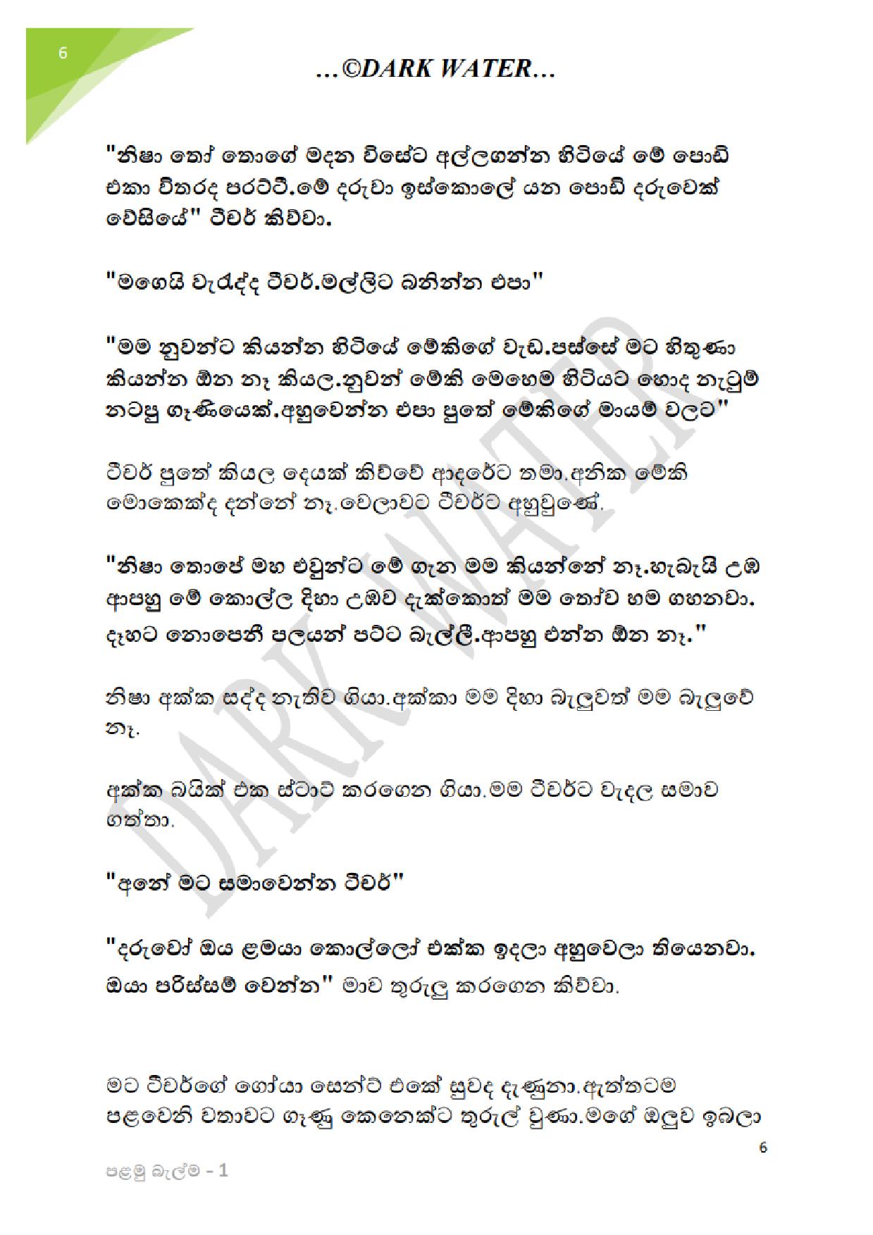 Palamu+Balma+01 page 007 walkatha9 Official සිංහල වල් කතා